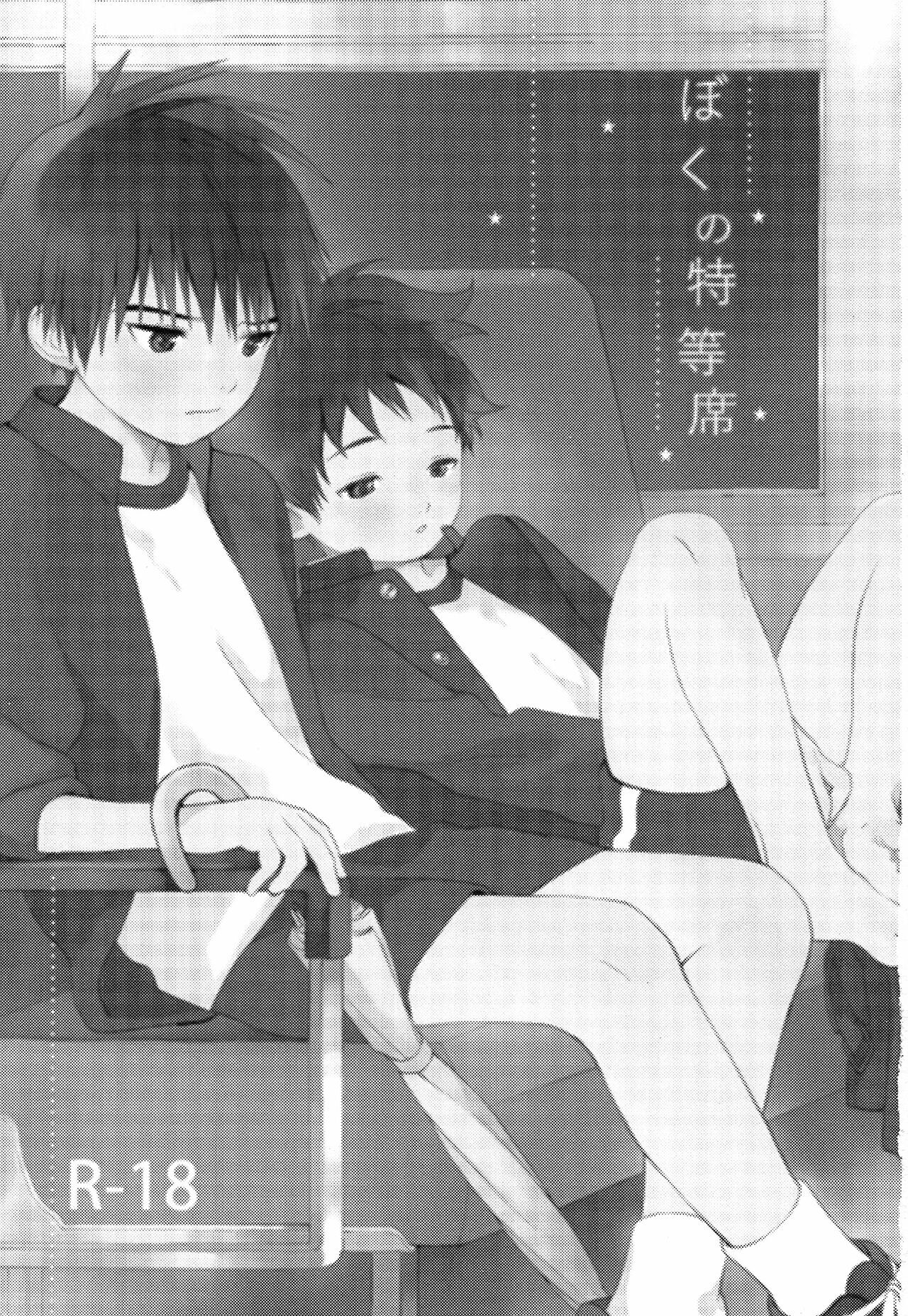 Boku no Tokutouseki | Моё Особое Место page 2 full