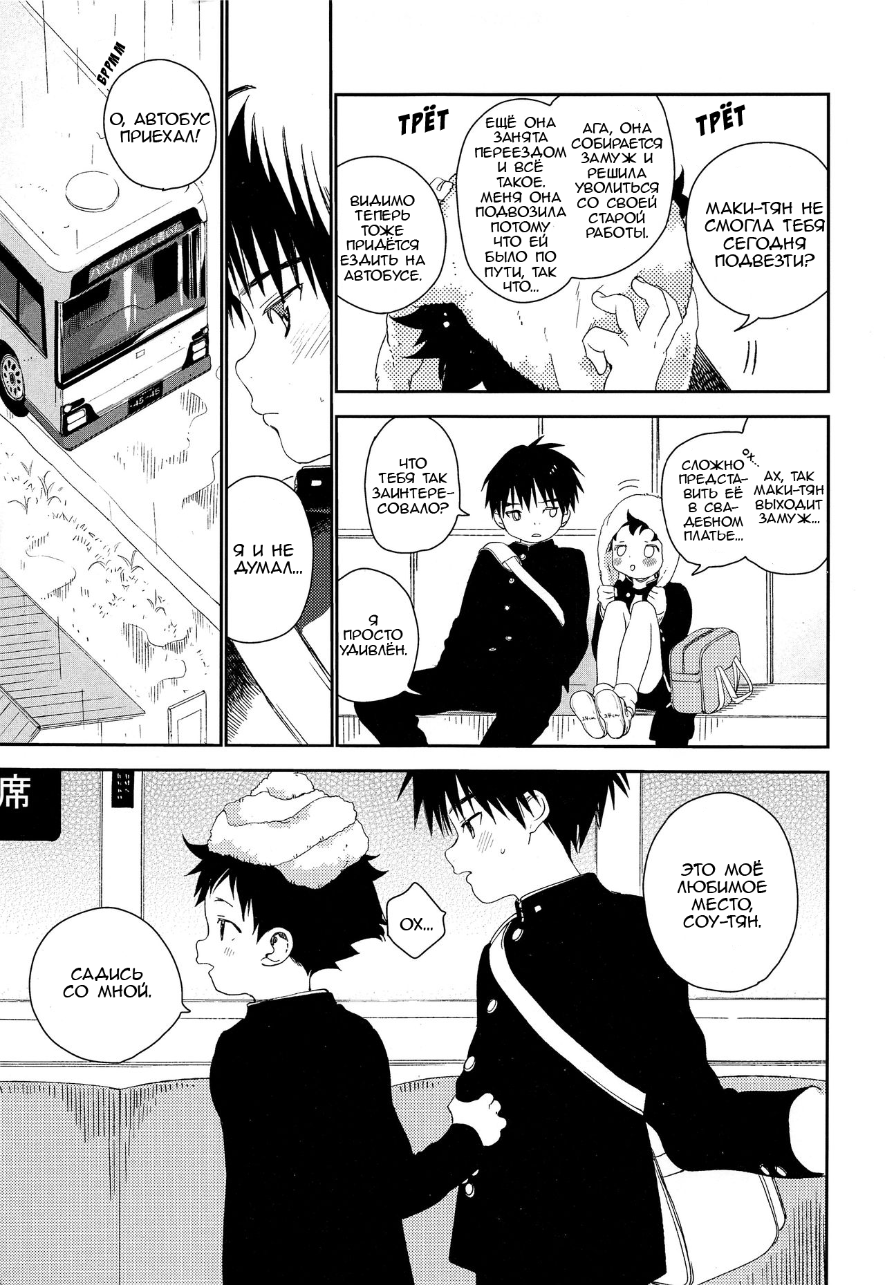 Boku no Tokutouseki | Моё Особое Место page 5 full