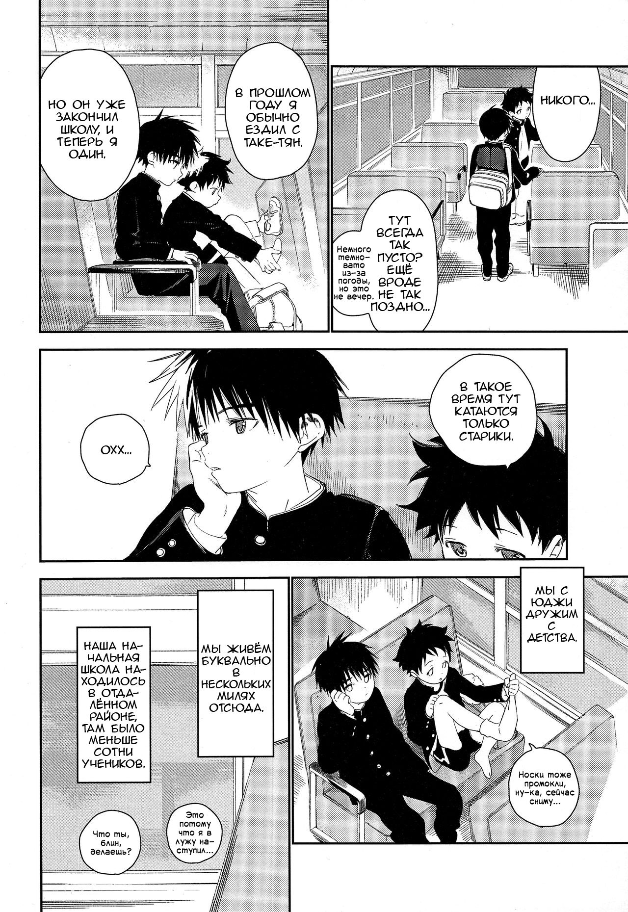 Boku no Tokutouseki | Моё Особое Место page 6 full