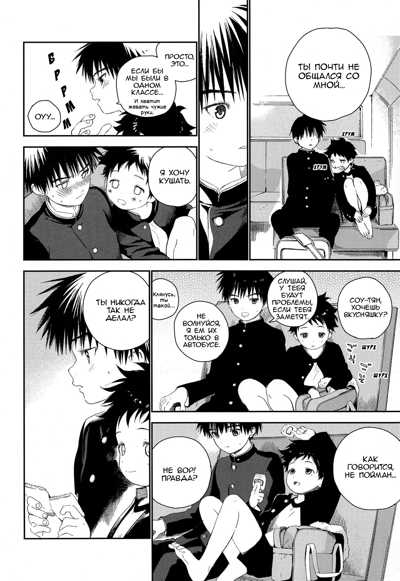 Boku no Tokutouseki | Моё Особое Место page 8 full