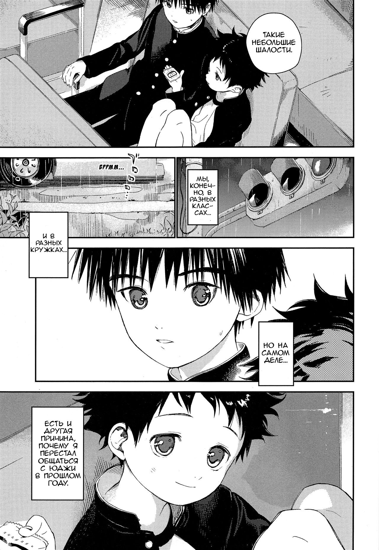Boku no Tokutouseki | Моё Особое Место page 9 full