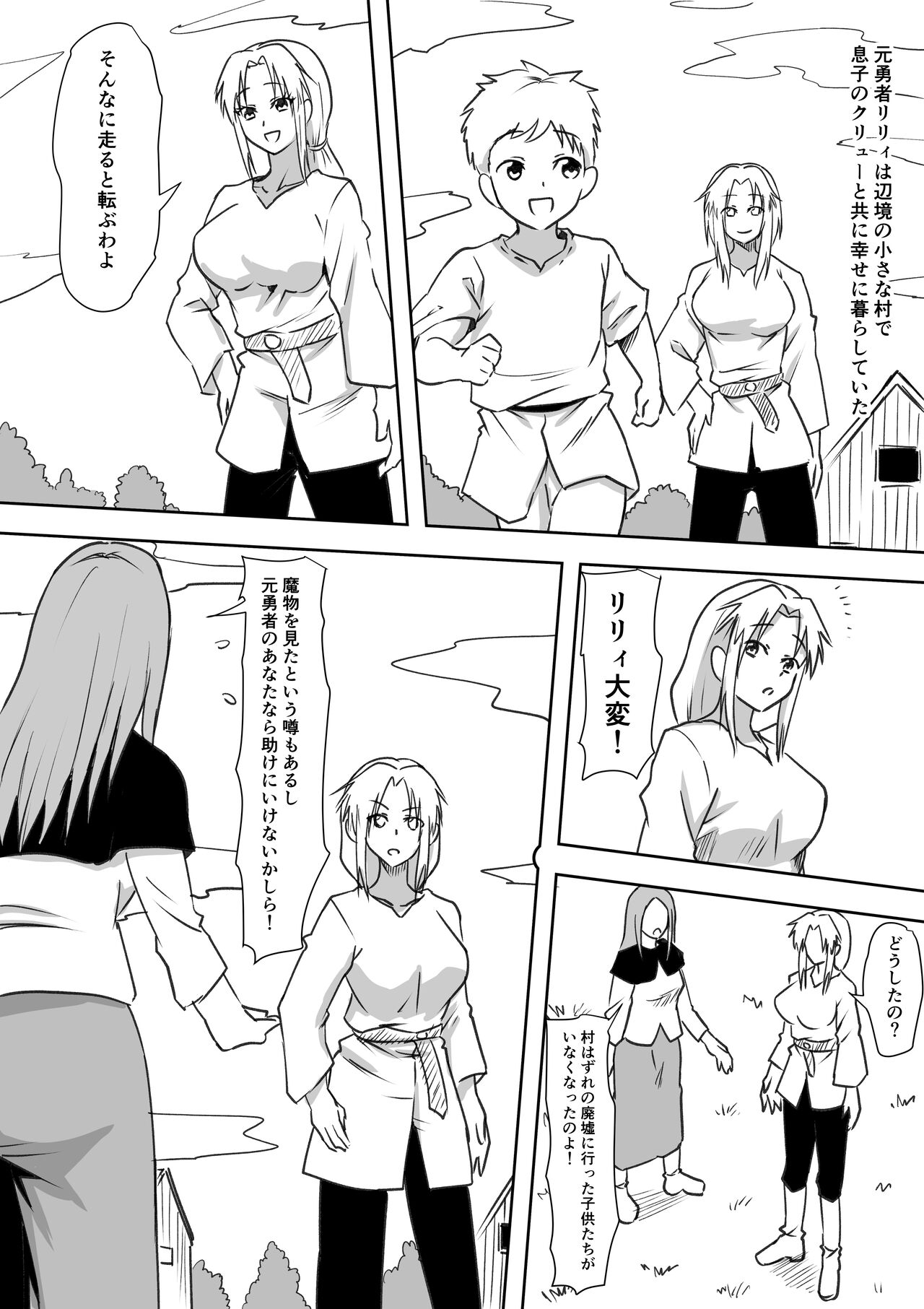 元勇者のお母さんが魔堕ちする物語 page 10 full