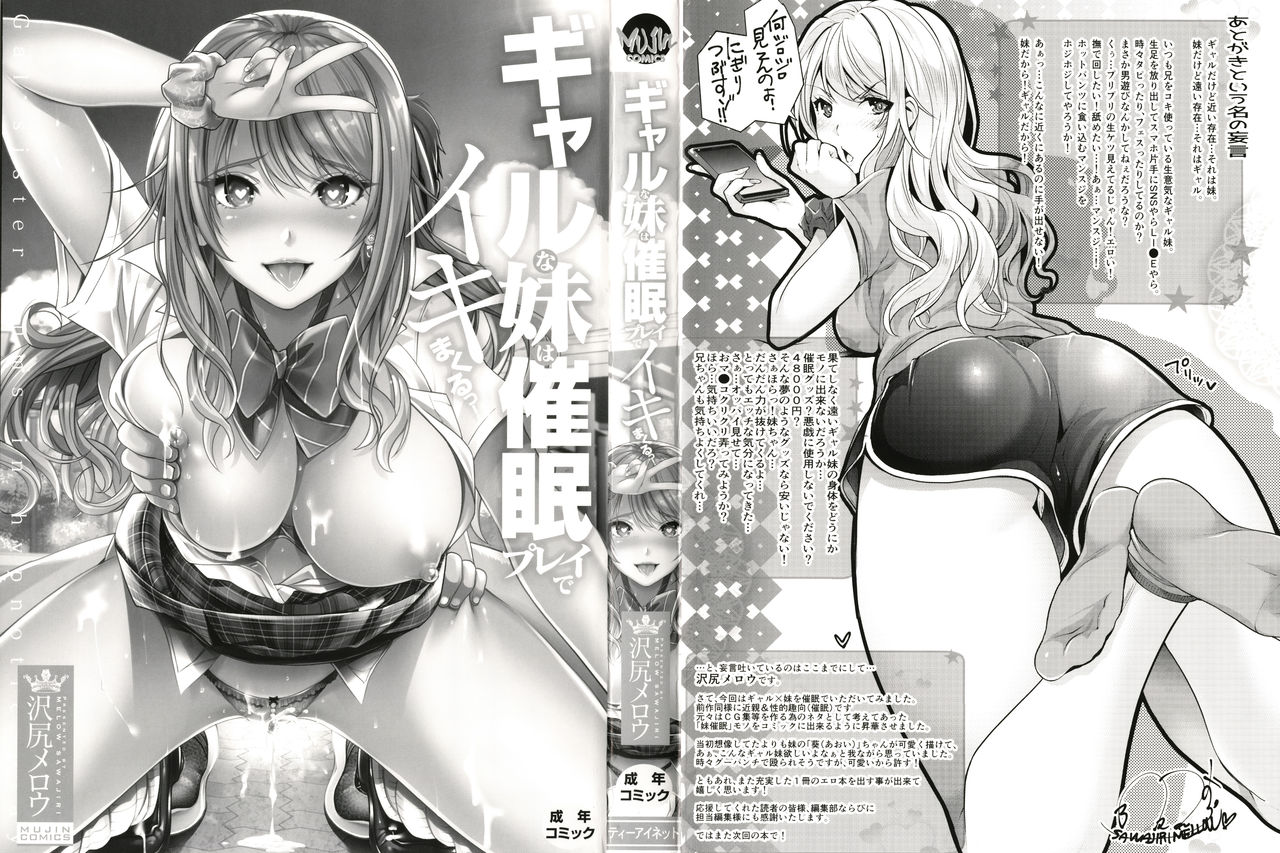 Gal na Imouto wa Saimin Play de Ikimakuru! - Gal sister cums in hypnotic play page 2 full