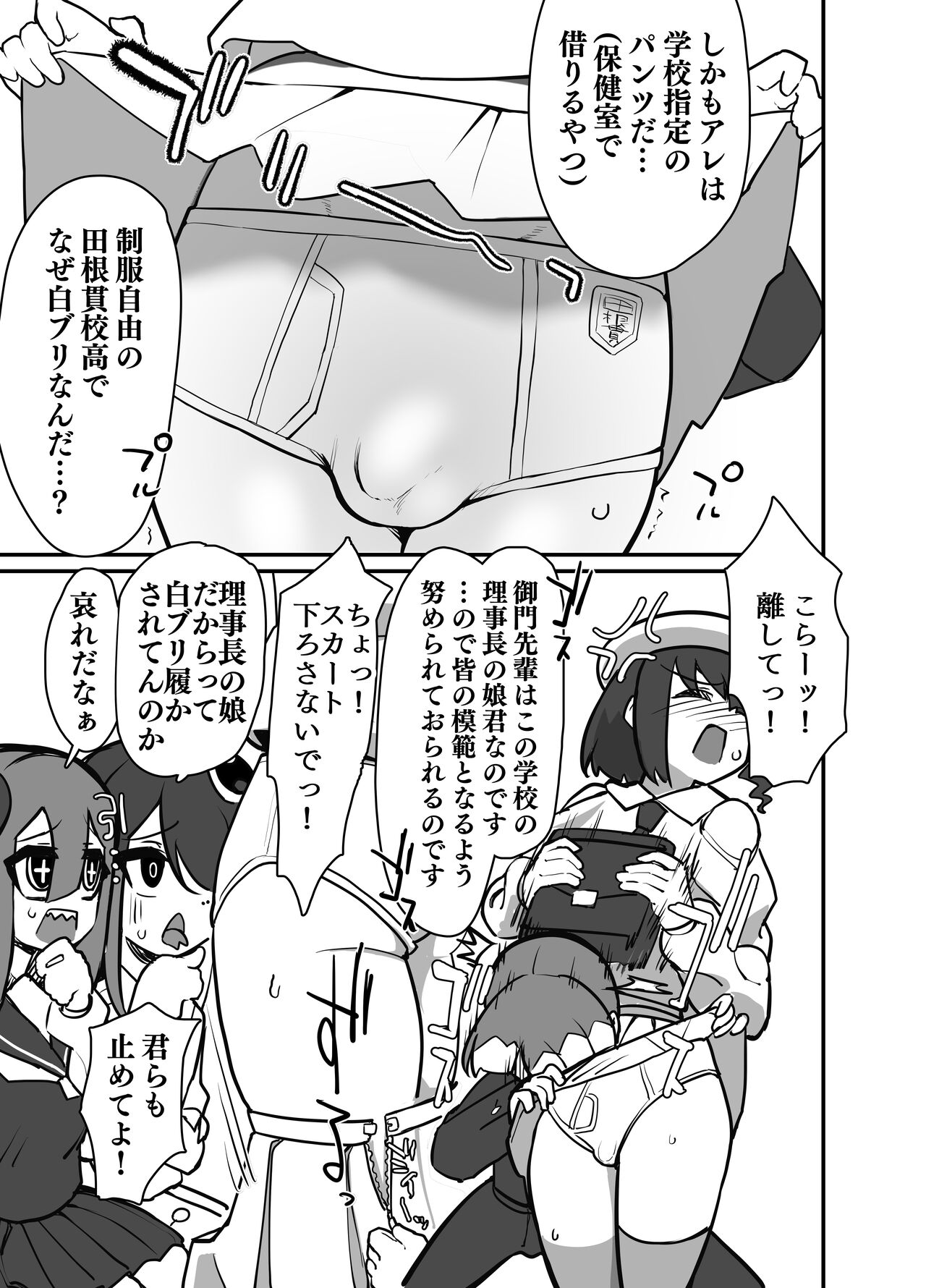 Futanari Koukou no Chin Kousoku page 4 full