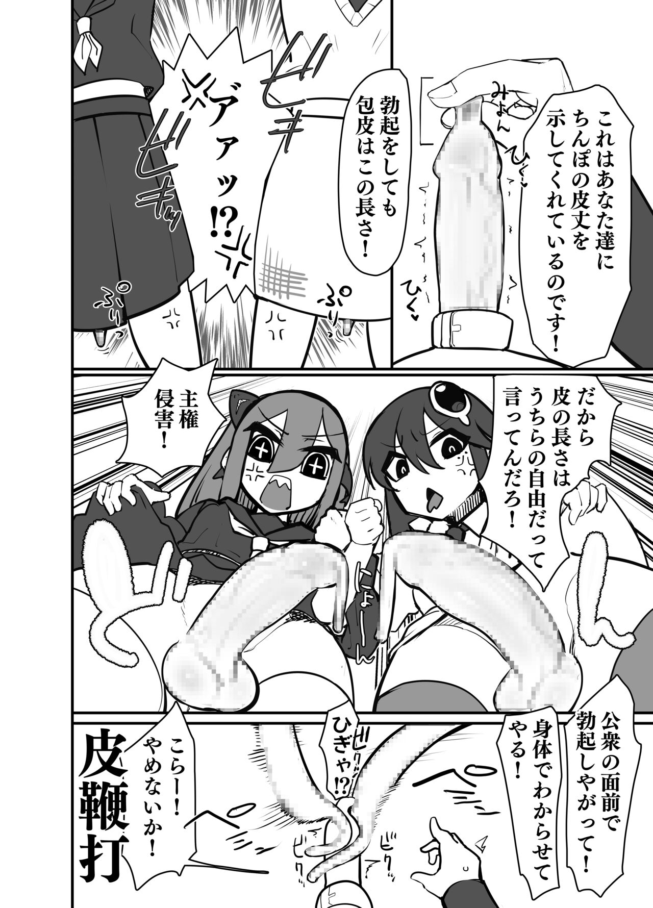Futanari Koukou no Chin Kousoku page 7 full