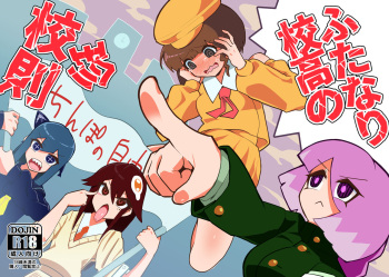 Futanari Koukou no Chin Kousoku cover