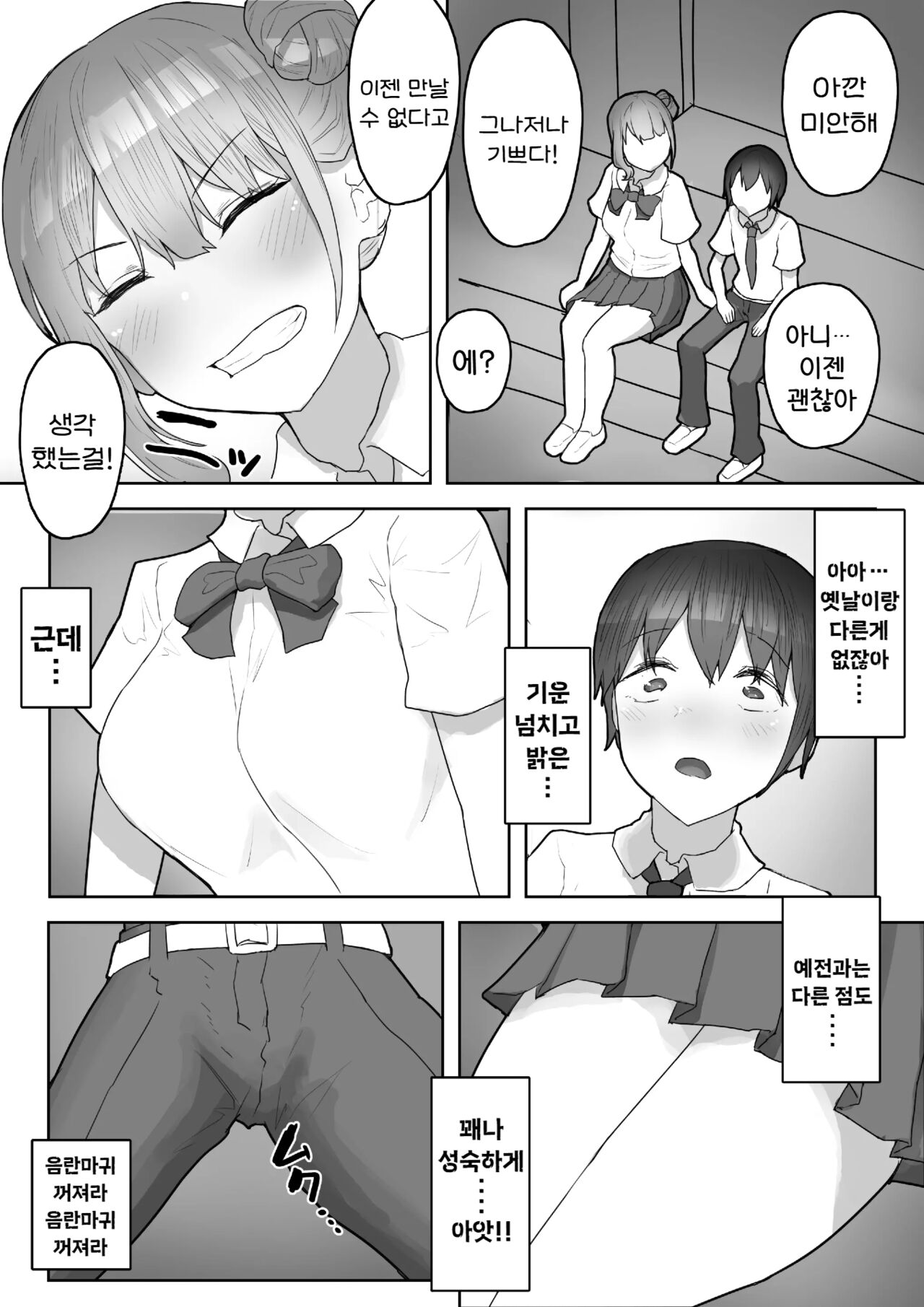 Otokomasari na Osananajimi ni Osoware Asedaku Ecchi | 여장부 소꿉친구에게 습격당해 찐땀범벅 엣찌 page 7 full