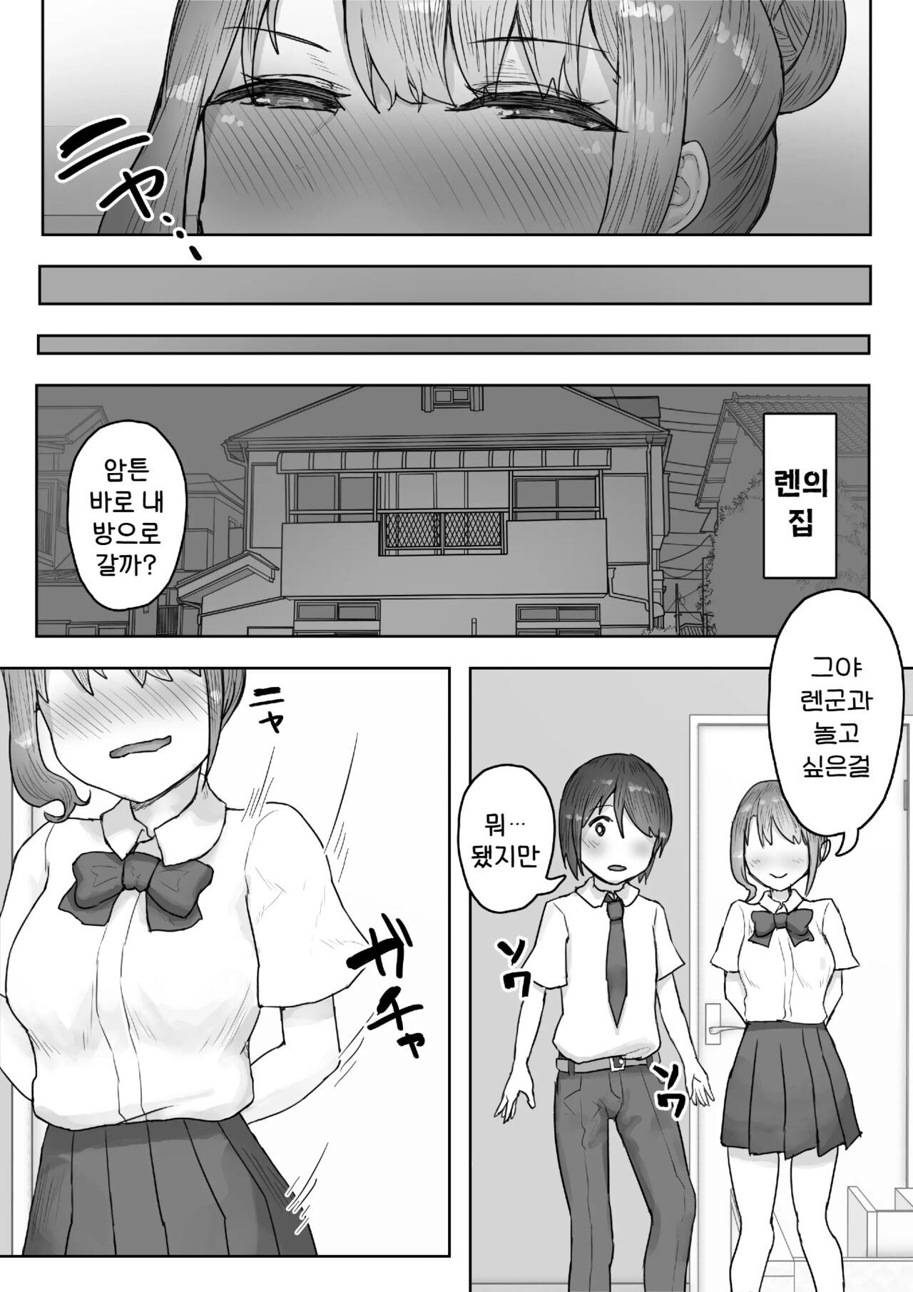 Otokomasari na Osananajimi ni Osoware Asedaku Ecchi | 여장부 소꿉친구에게 습격당해 찐땀범벅 엣찌 page 8 full