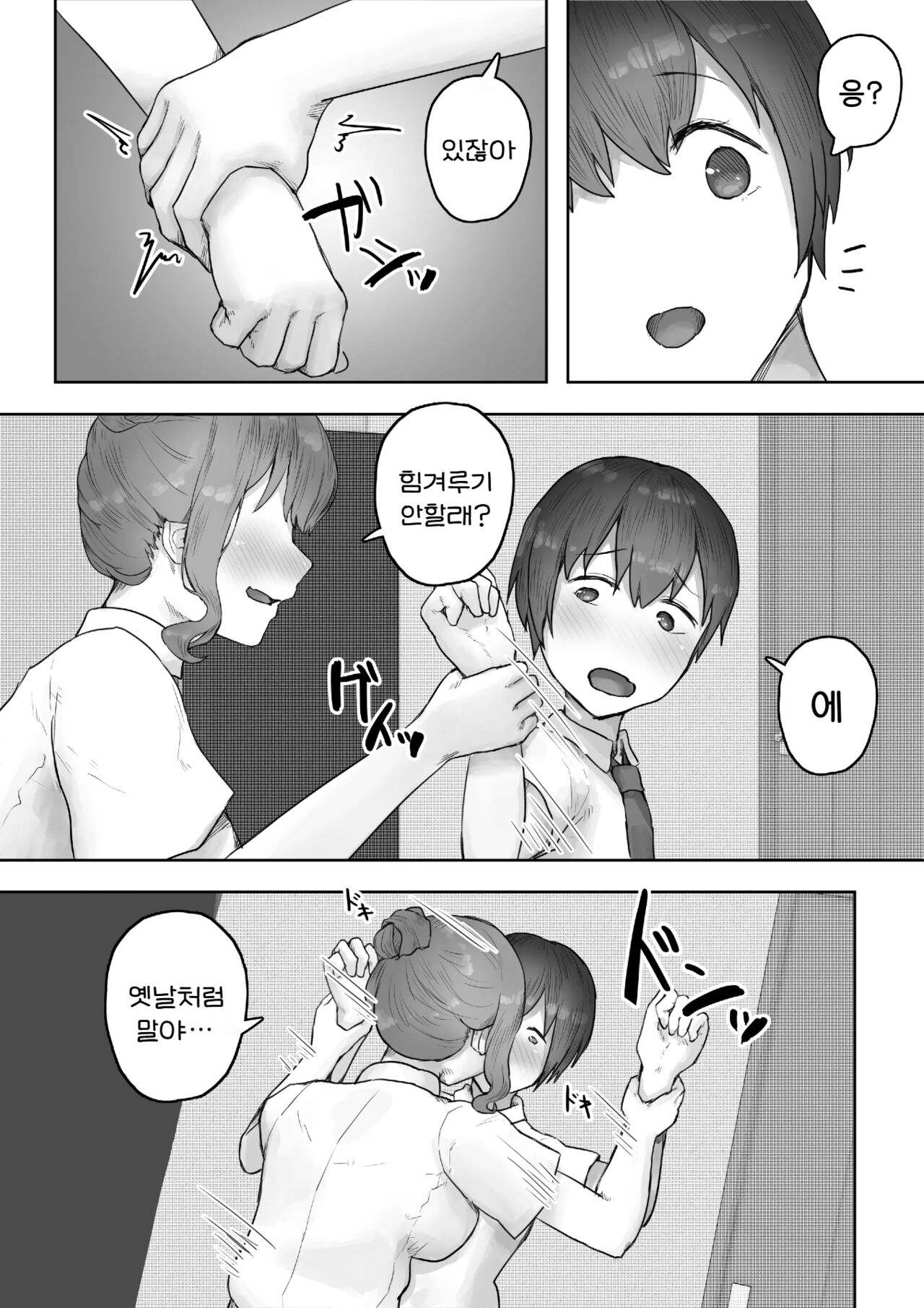 Otokomasari na Osananajimi ni Osoware Asedaku Ecchi | 여장부 소꿉친구에게 습격당해 찐땀범벅 엣찌 page 9 full