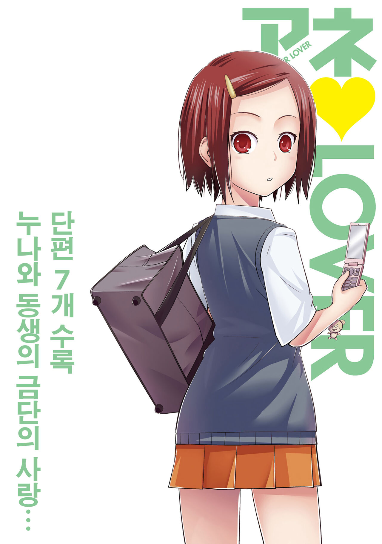누나♥LOVER ch.01-02 page 2 full