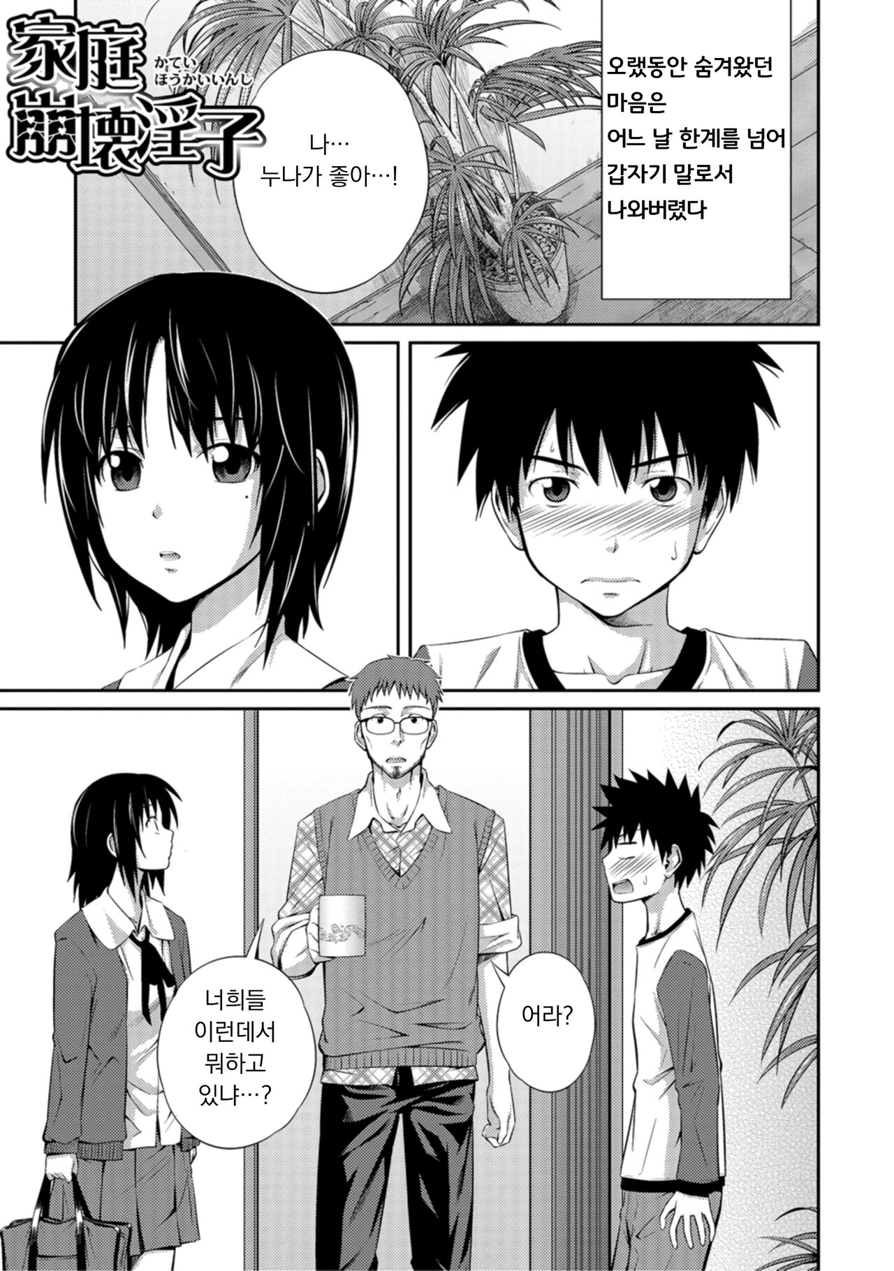누나♥LOVER ch.01-02 page 4 full