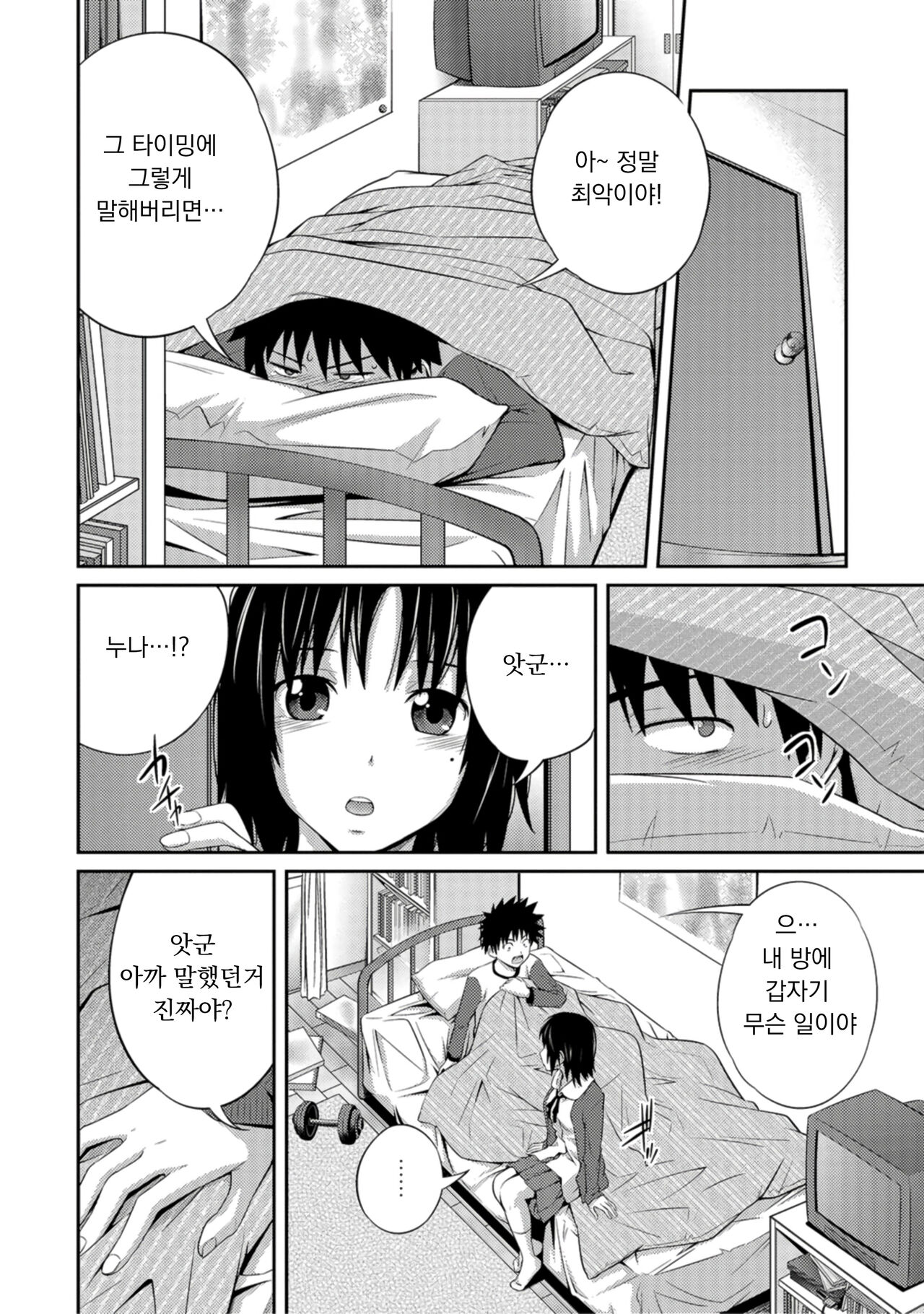 누나♥LOVER ch.01-02 page 5 full