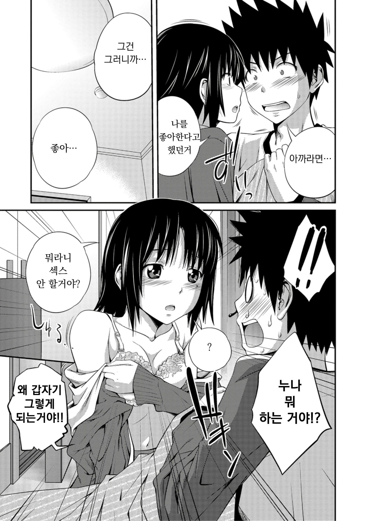 누나♥LOVER ch.01-02 page 6 full