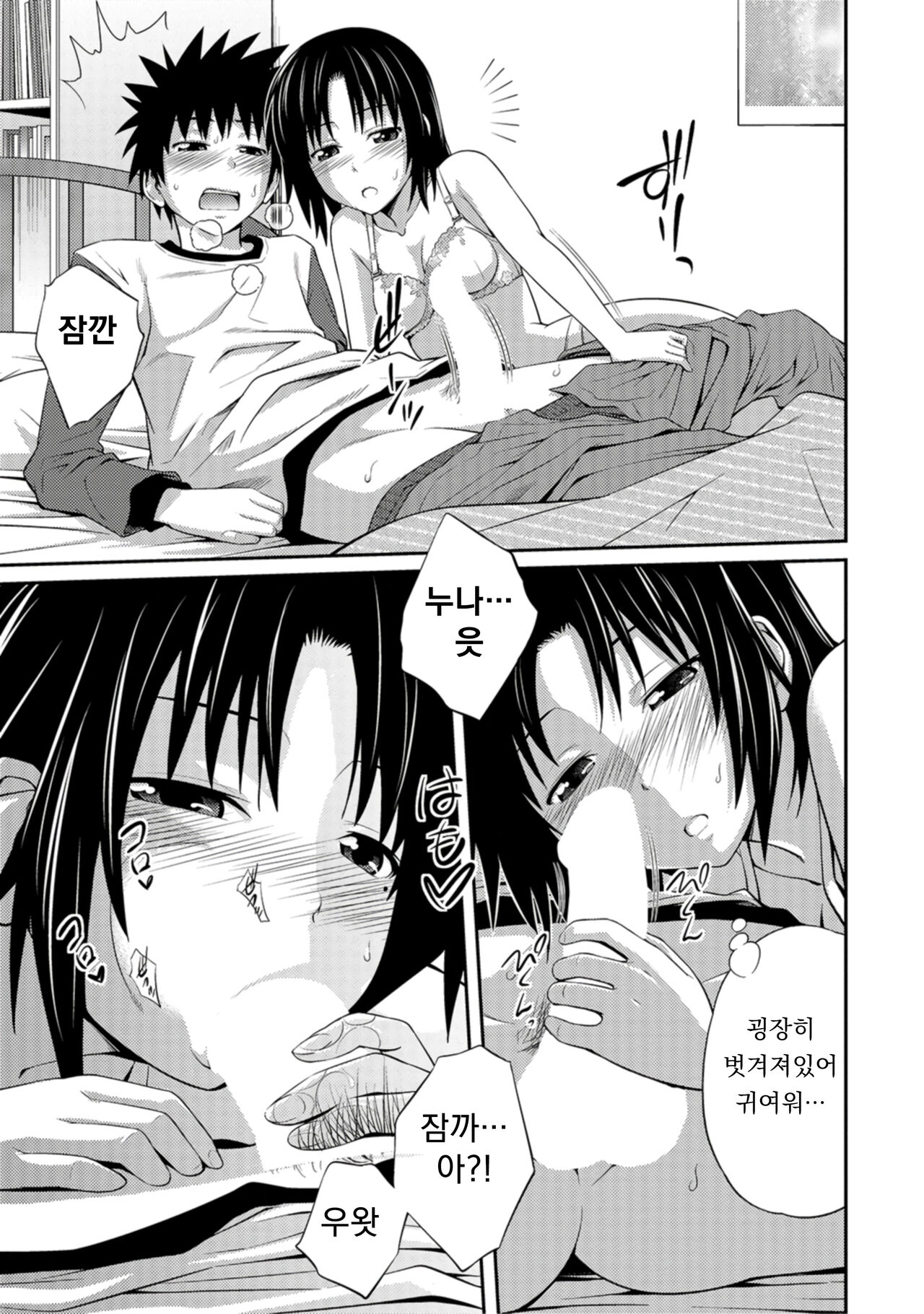 누나♥LOVER ch.01-02 page 8 full