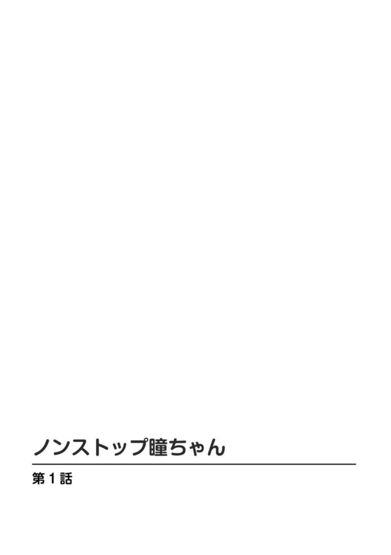 Nonsutoppu Hitomi-chan 1 page 2 full