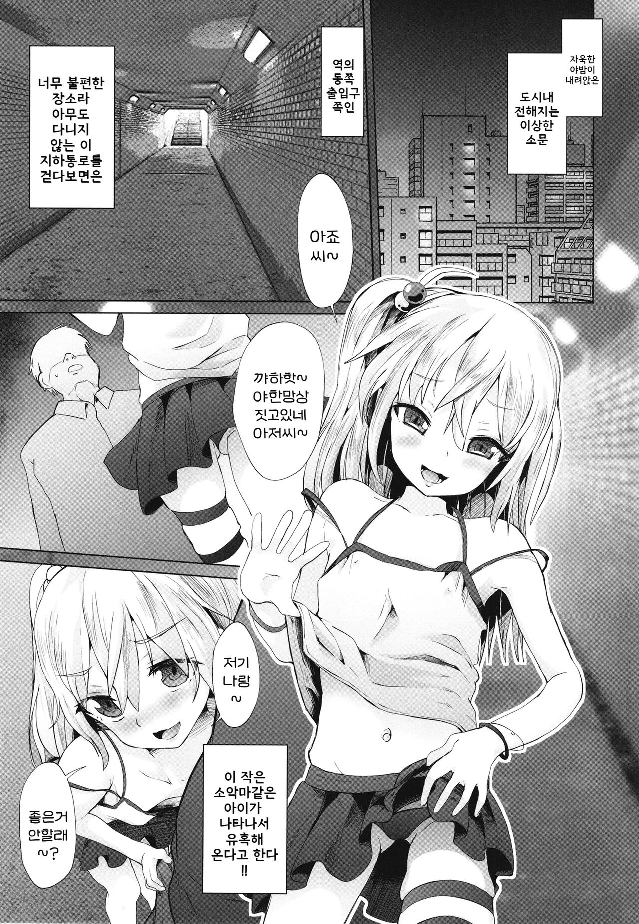 Mesugaki Succubus no Osu Shibori | 암컷꼬마 서큐버스의 수컷 짜내기 page 3 full