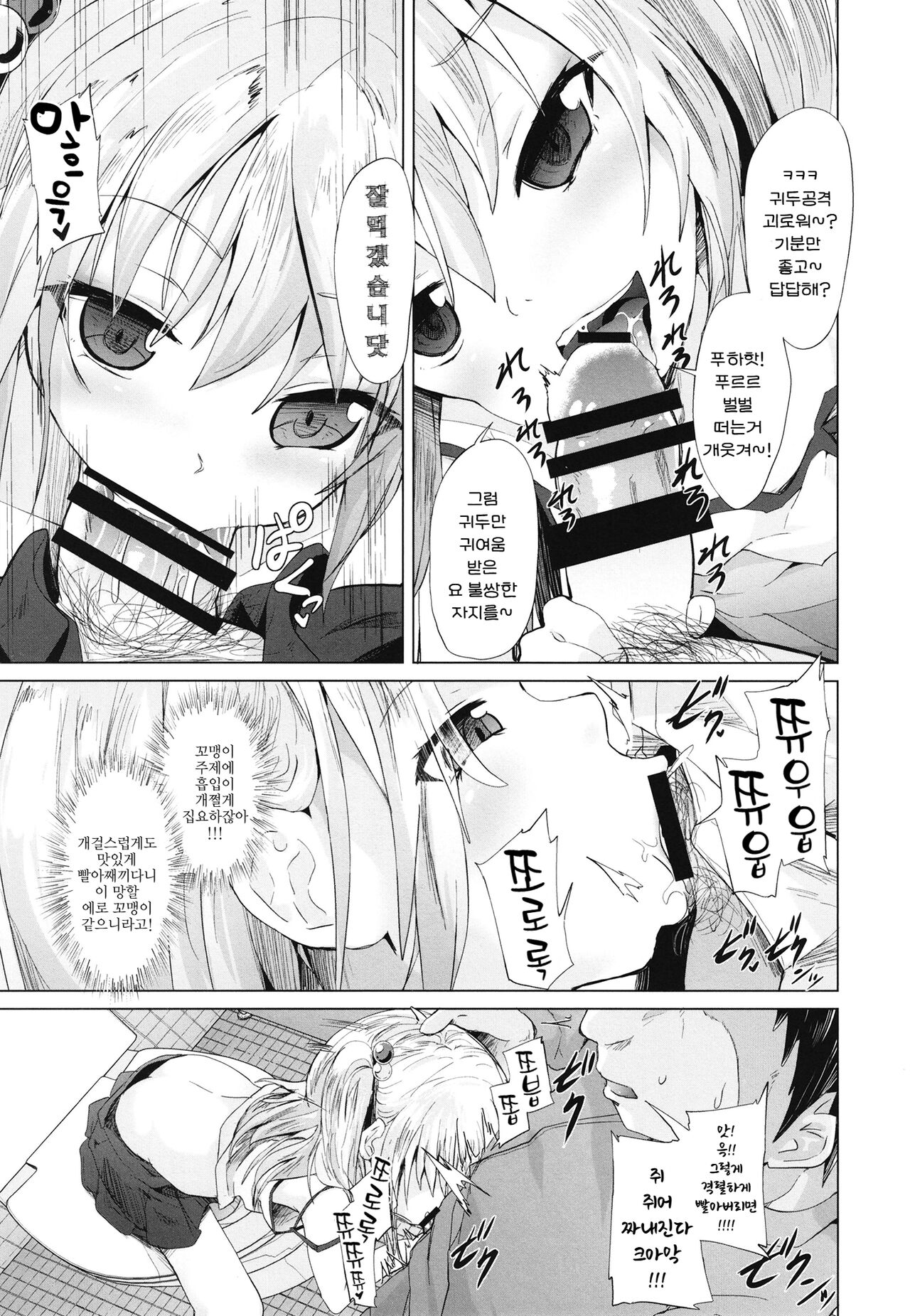 Mesugaki Succubus no Osu Shibori | 암컷꼬마 서큐버스의 수컷 짜내기 page 5 full