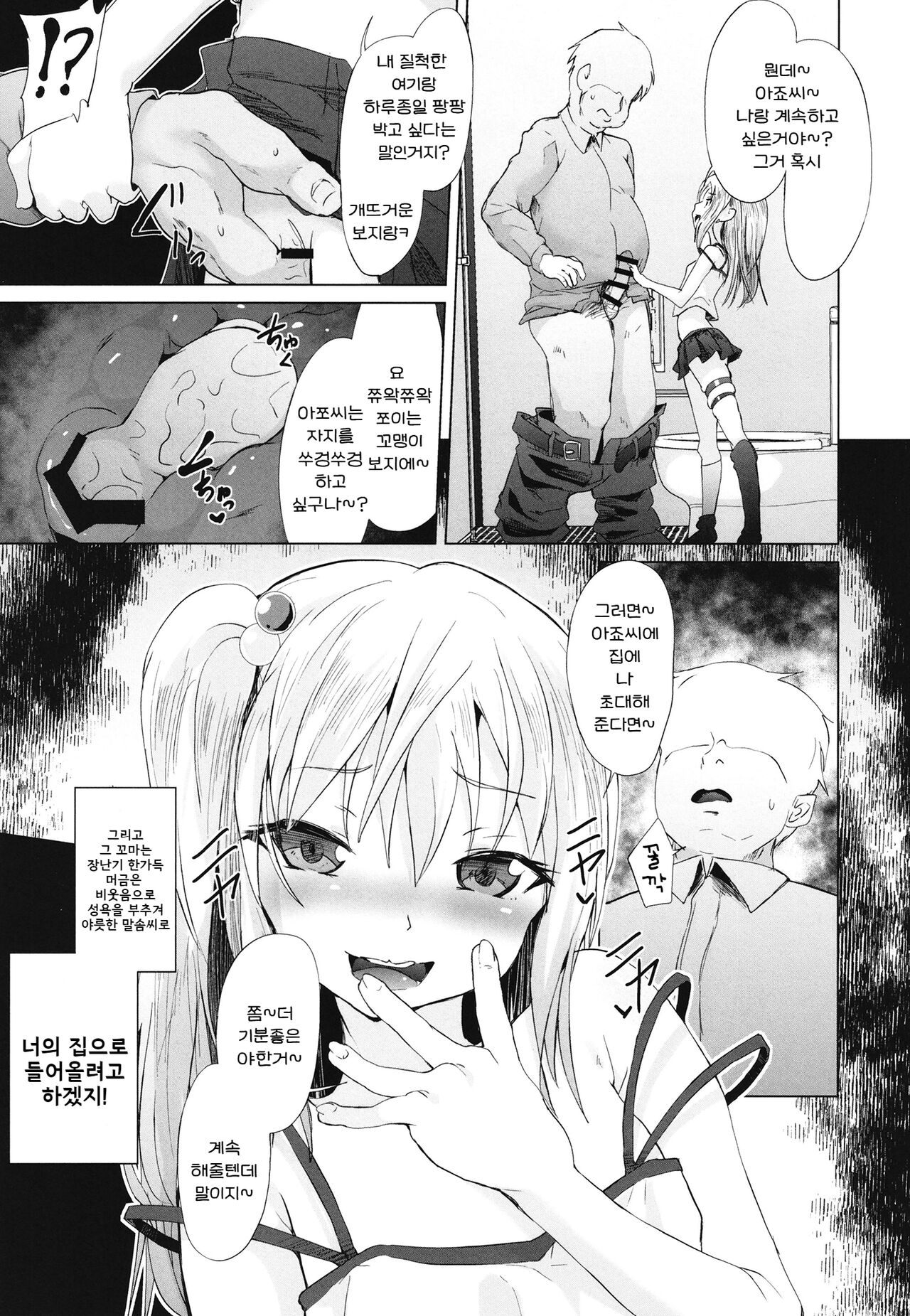 Mesugaki Succubus no Osu Shibori | 암컷꼬마 서큐버스의 수컷 짜내기 page 7 full