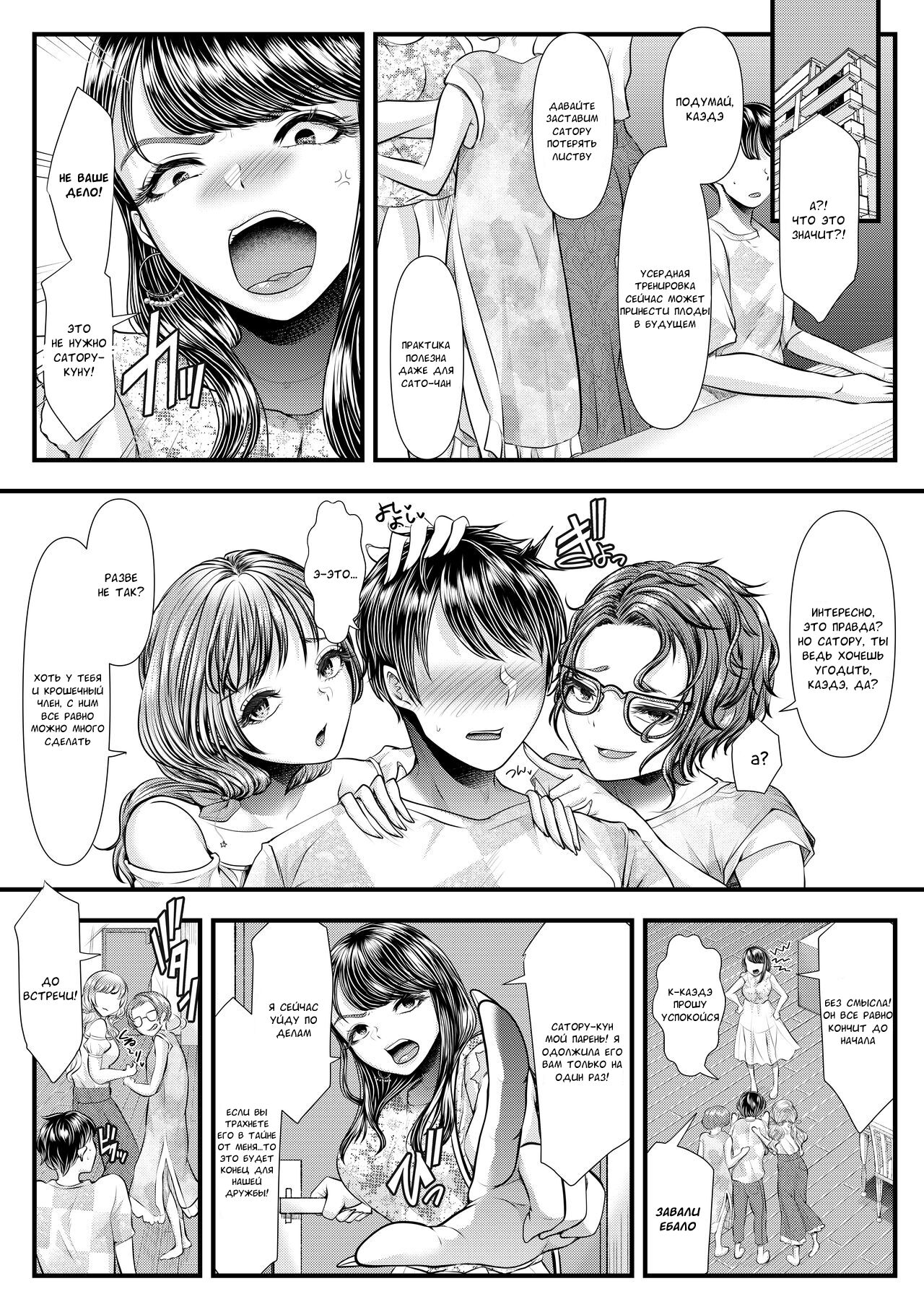 Hajimete no Netorare Maso-ka Choukyou 6 page 3 full