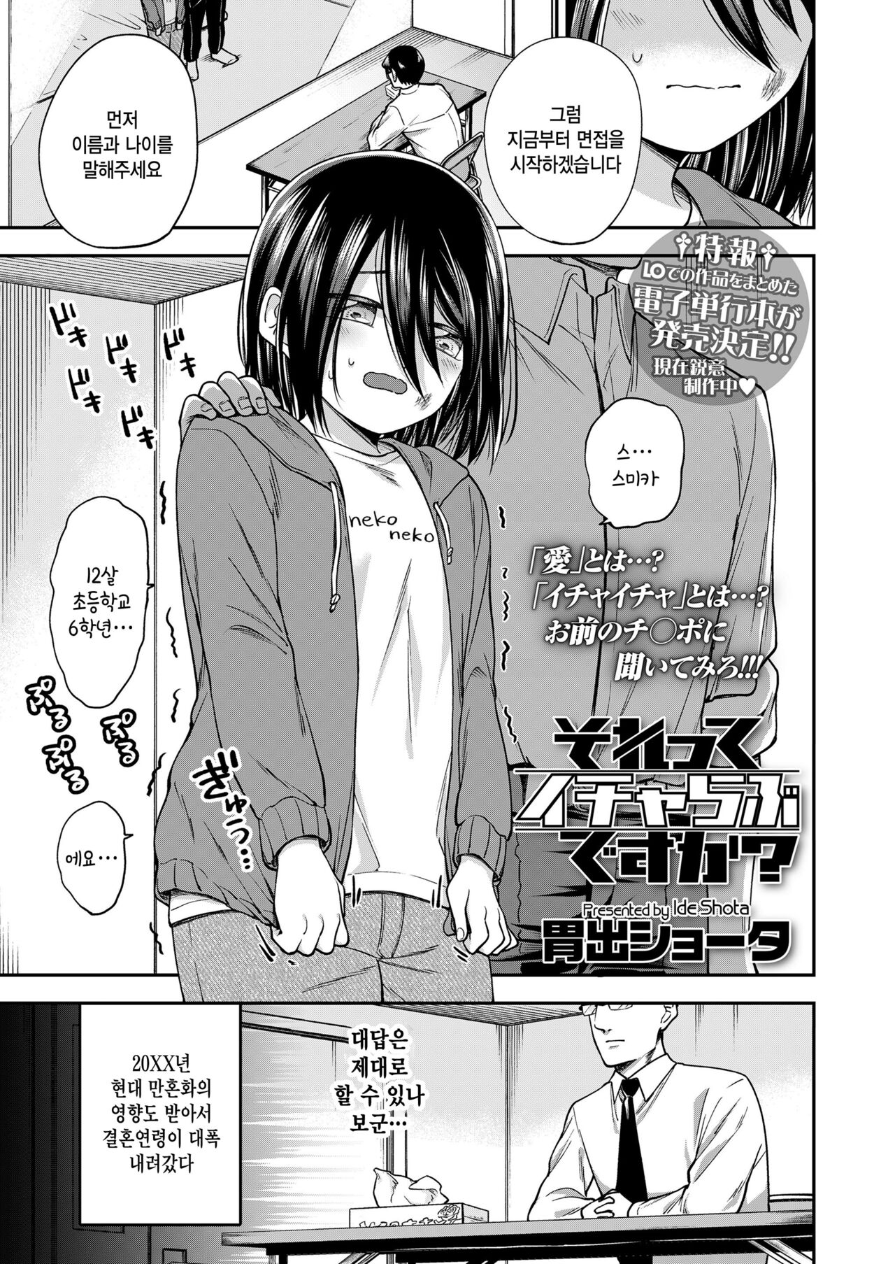 Sorette Icha Love desu ka? page 1 full