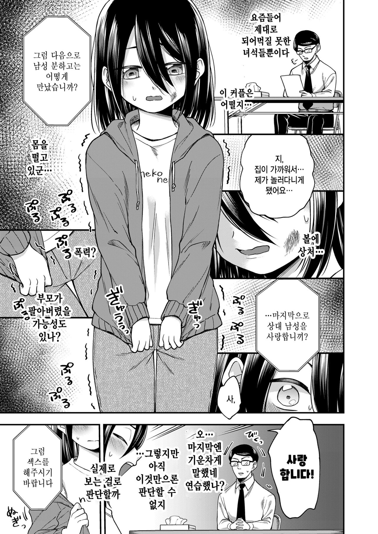 Sorette Icha Love desu ka? page 3 full