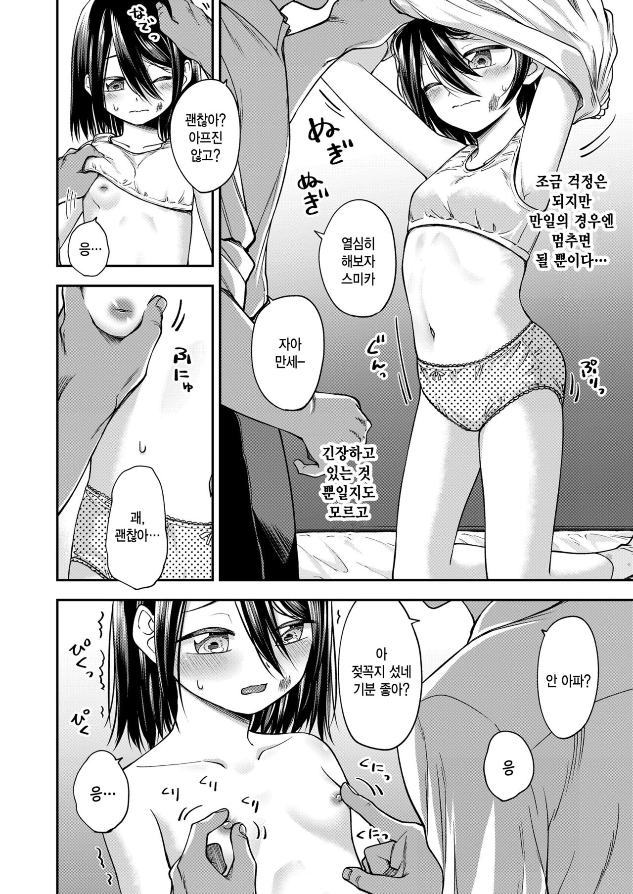 Sorette Icha Love desu ka? page 4 full