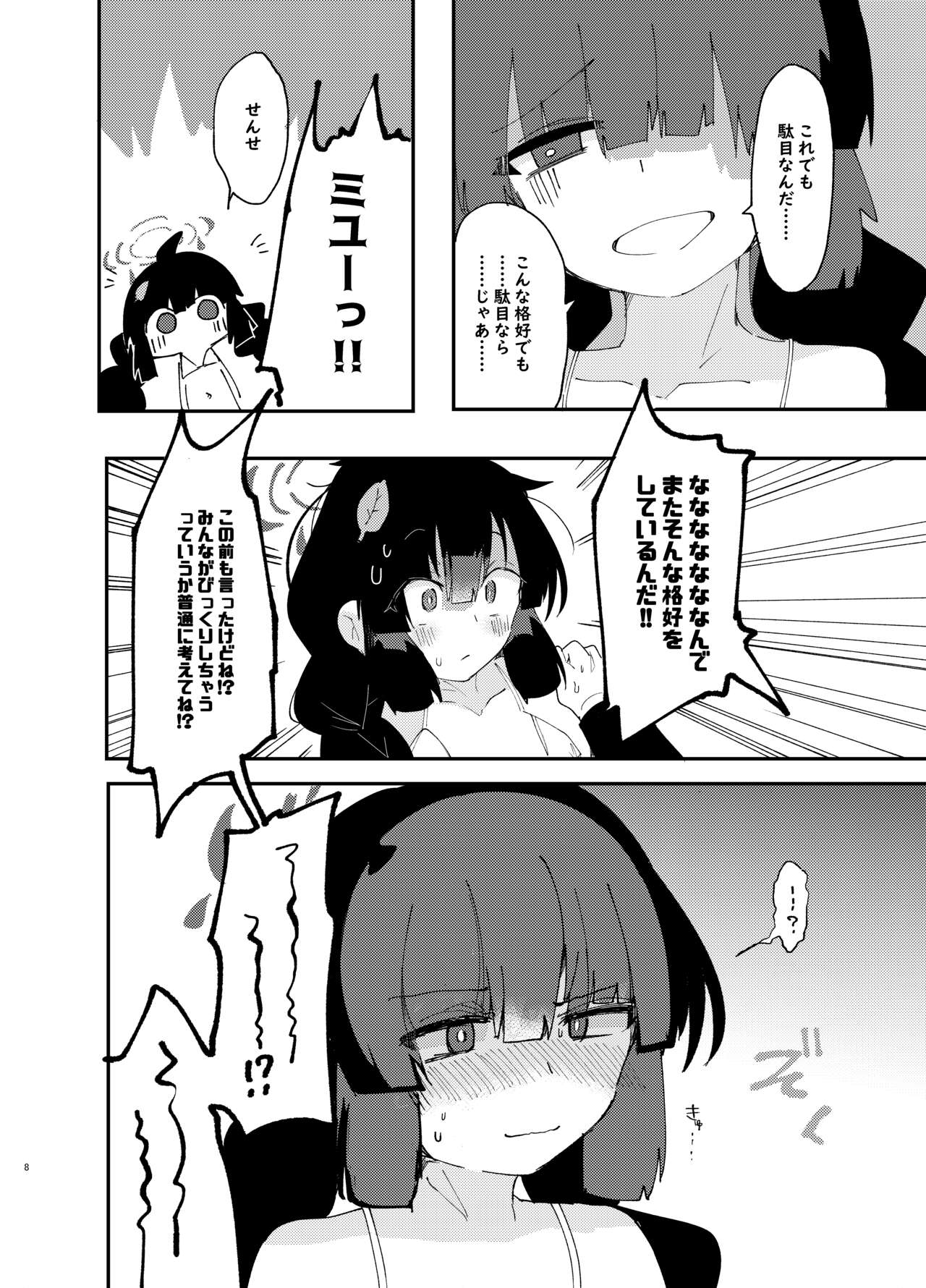 mechakucha ni shimashō, watashi no jinsei mo sensei no jinsei mo page 10 full