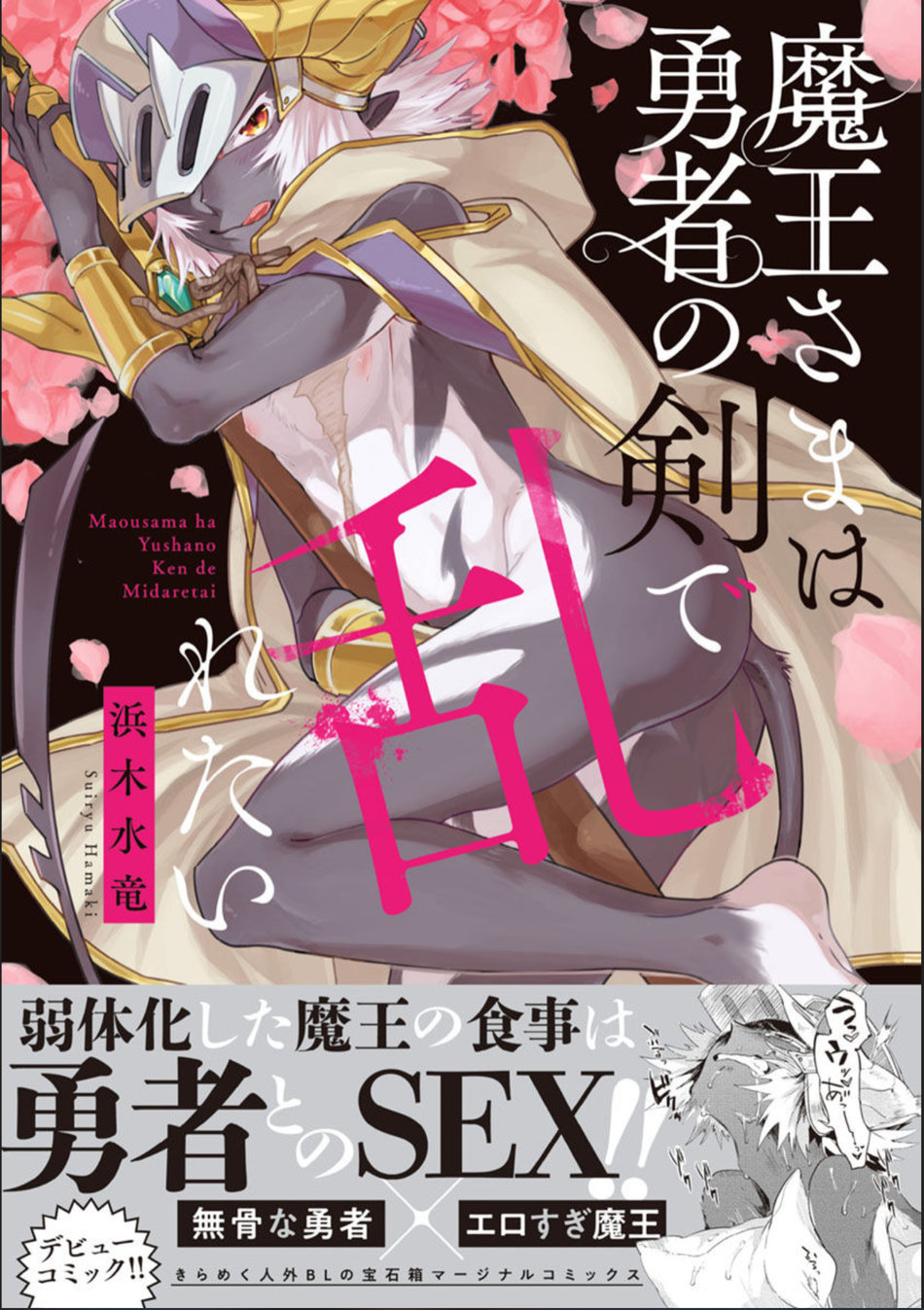 Maou-sama wa Yuusha no Ken de Midaretai | The Demon Lord Wants the Hero's Sword to Mess Him Up Ch. 4 page 1 full