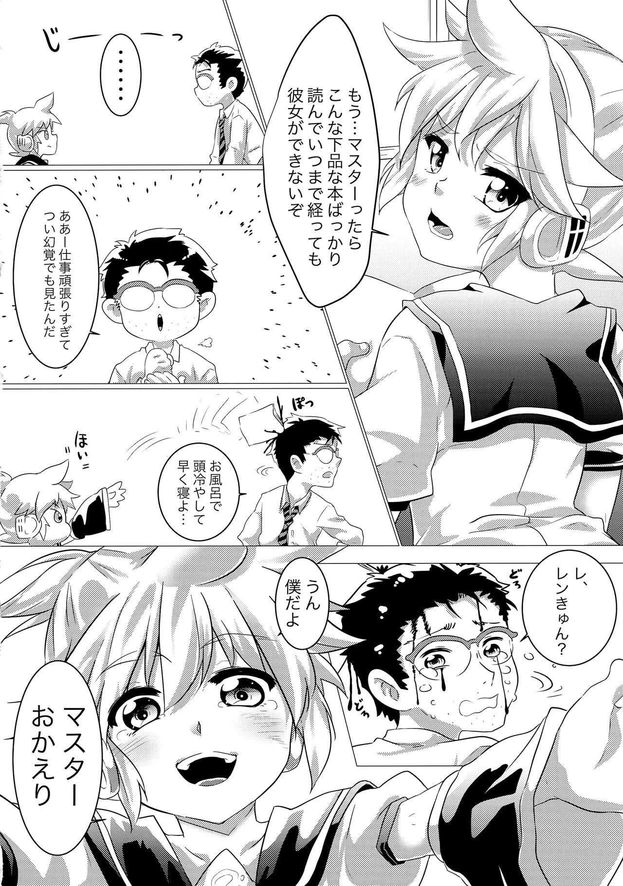 Boku no Master ga Konnani △△na wake ga nai!! page 3 full