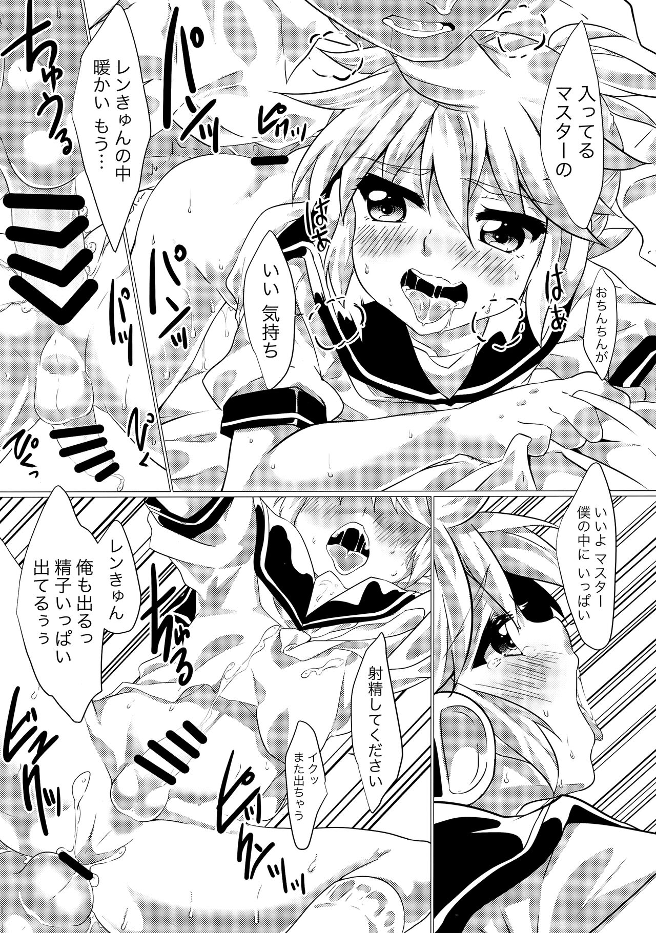 Boku no Master ga Konnani △△na wake ga nai!! page 8 full