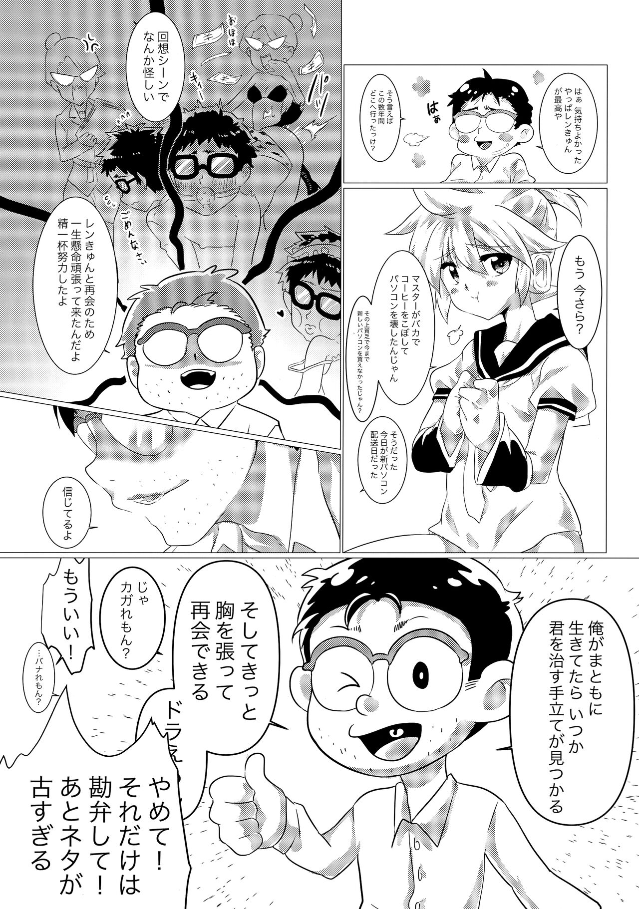 Boku no Master ga Konnani △△na wake ga nai!! page 9 full