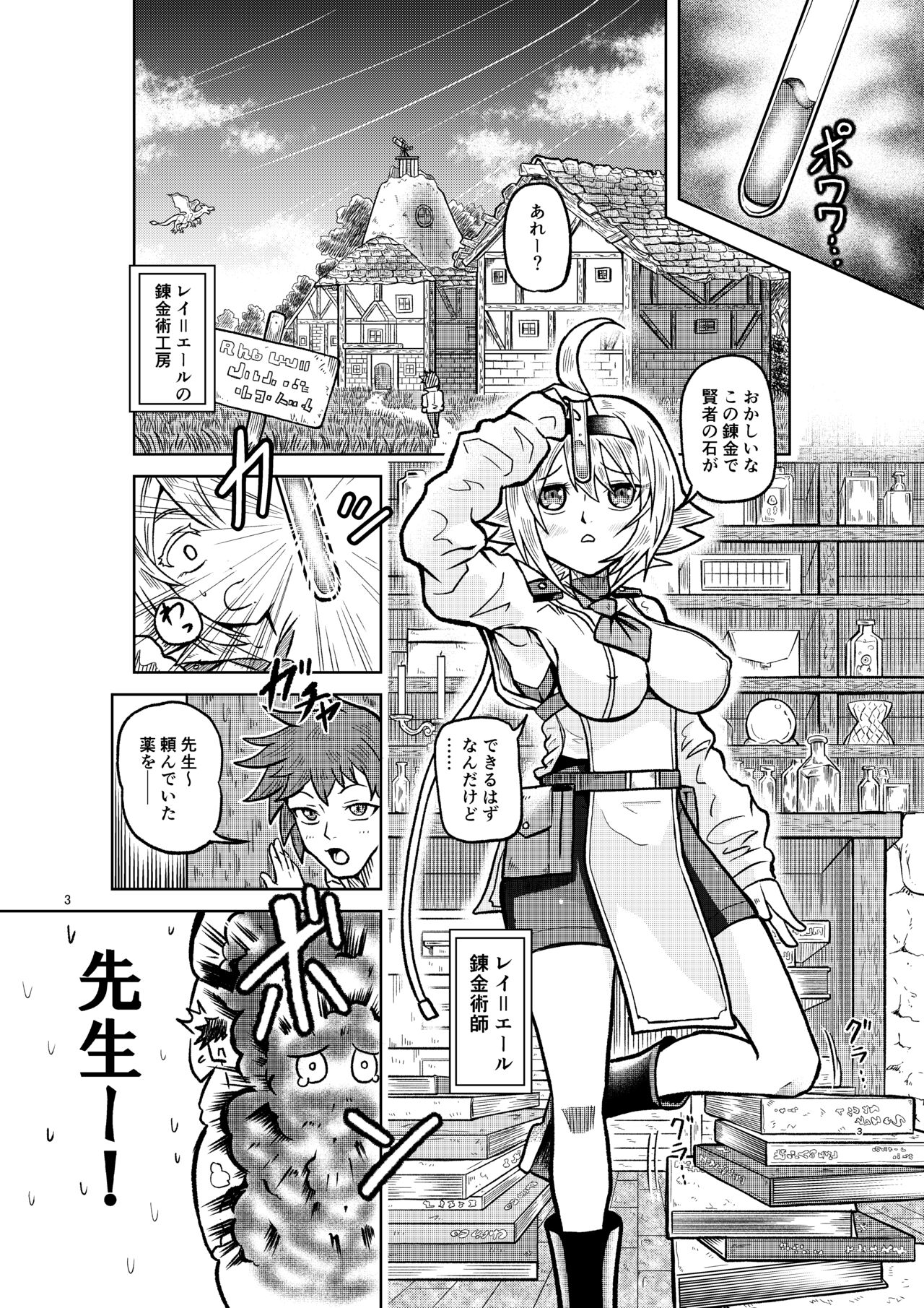 Kenja no Ishi no Tsukurikata page 2 full