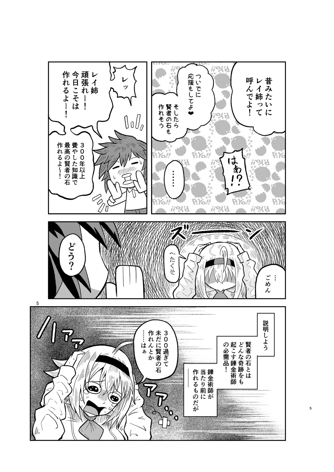 Kenja no Ishi no Tsukurikata page 4 full