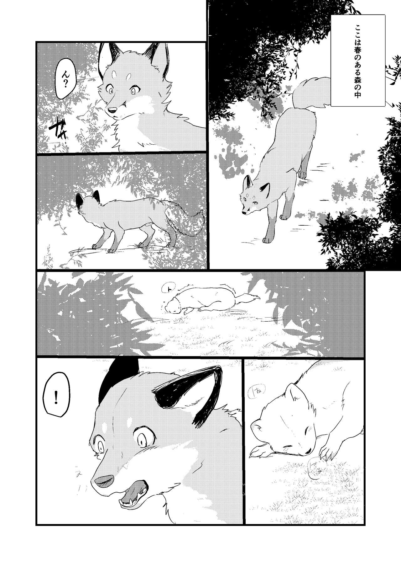 Haru no nioi ni sasowarete page 3 full
