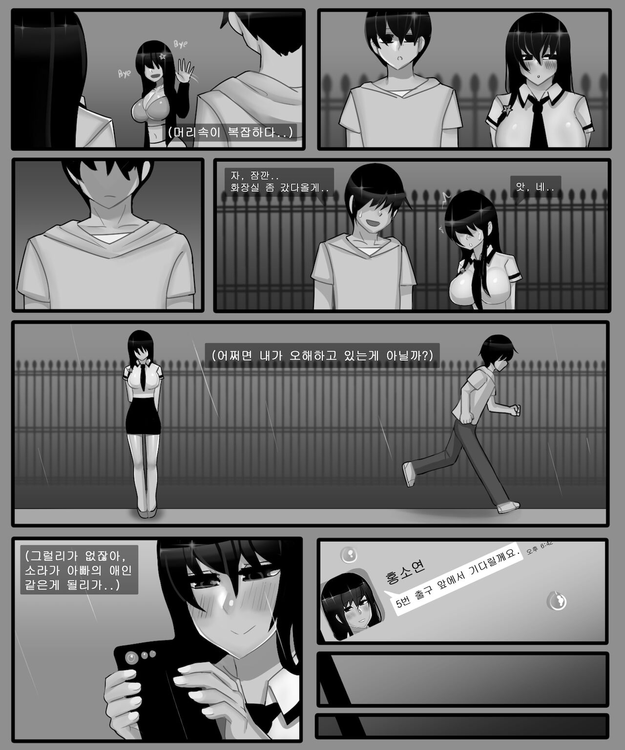 홍소라&amp;홍소연 NTR page 10 full