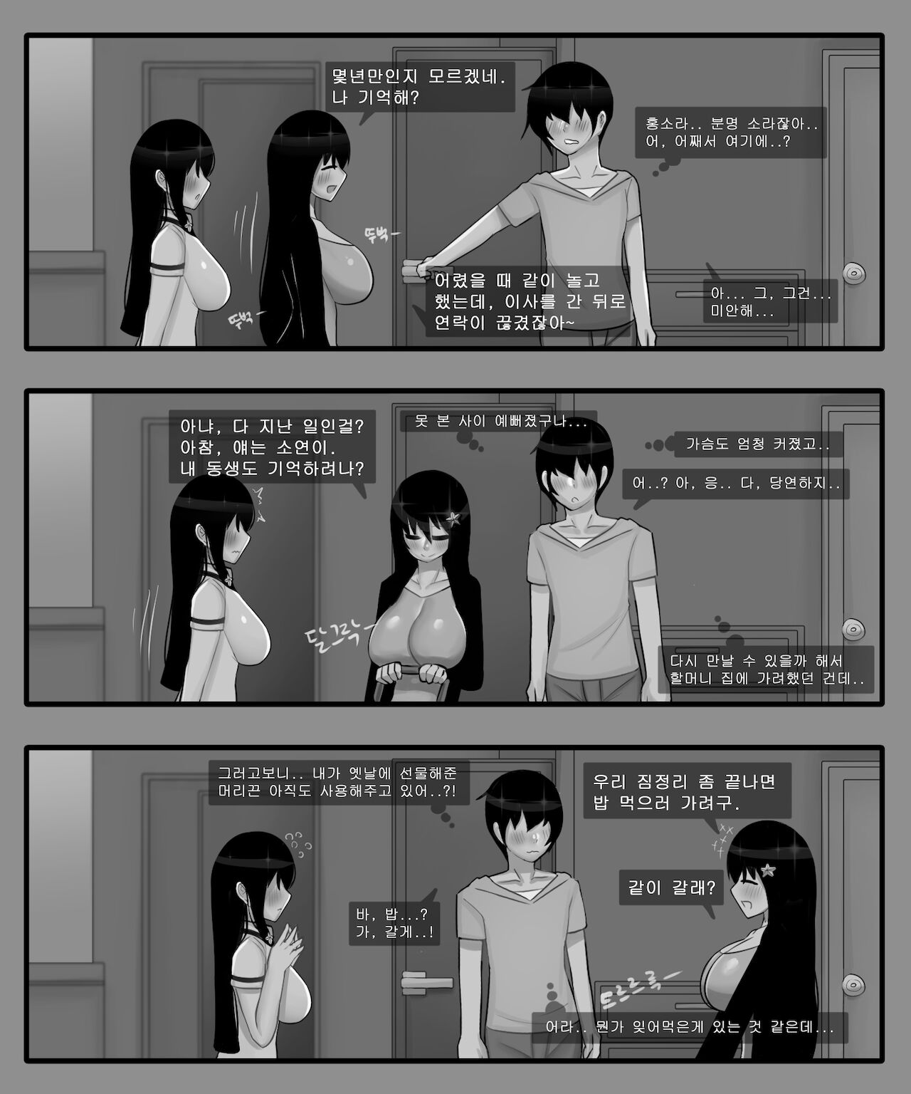 홍소라&amp;홍소연 NTR page 7 full
