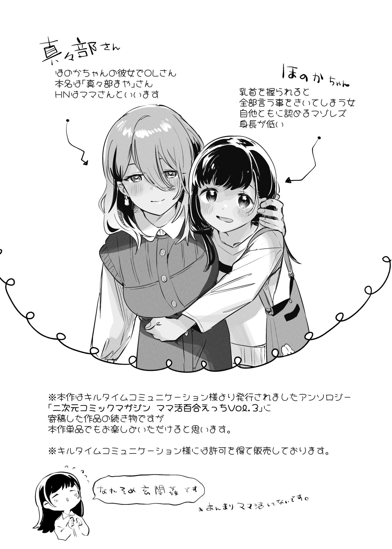 Tettei Kaihatsu!? Jakuten Chikubi Icha Les Choukyou page 2 full