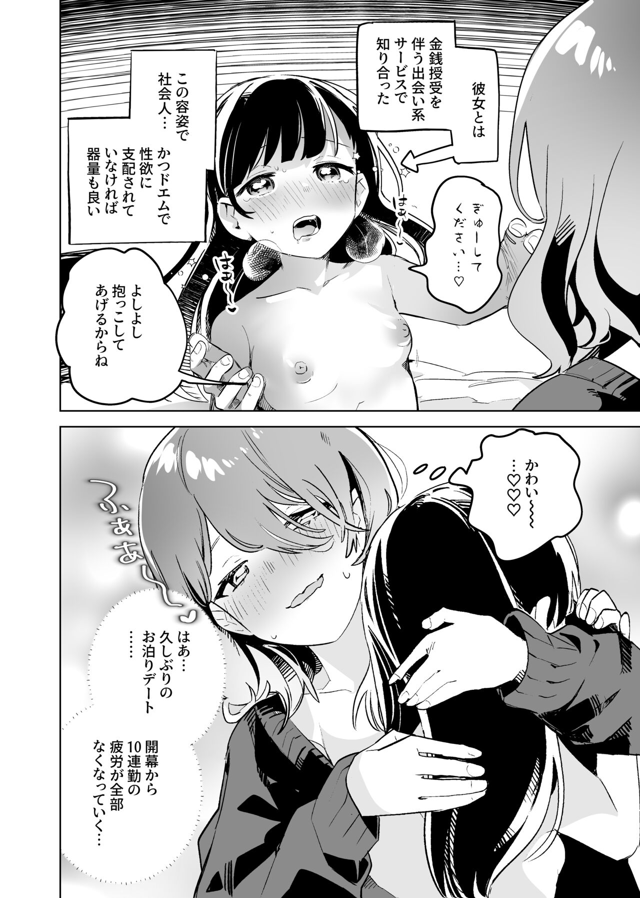 Tettei Kaihatsu!? Jakuten Chikubi Icha Les Choukyou page 4 full