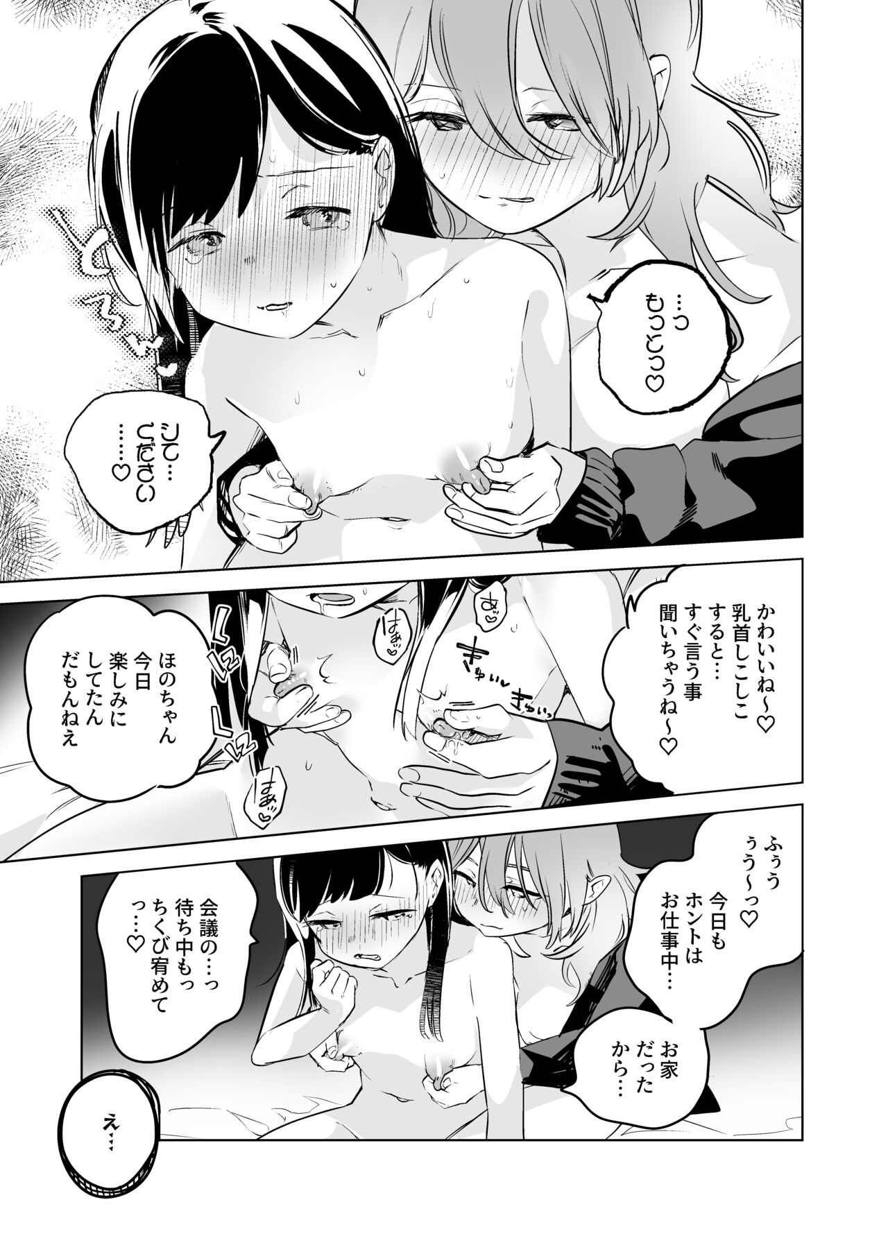 Tettei Kaihatsu!? Jakuten Chikubi Icha Les Choukyou page 7 full