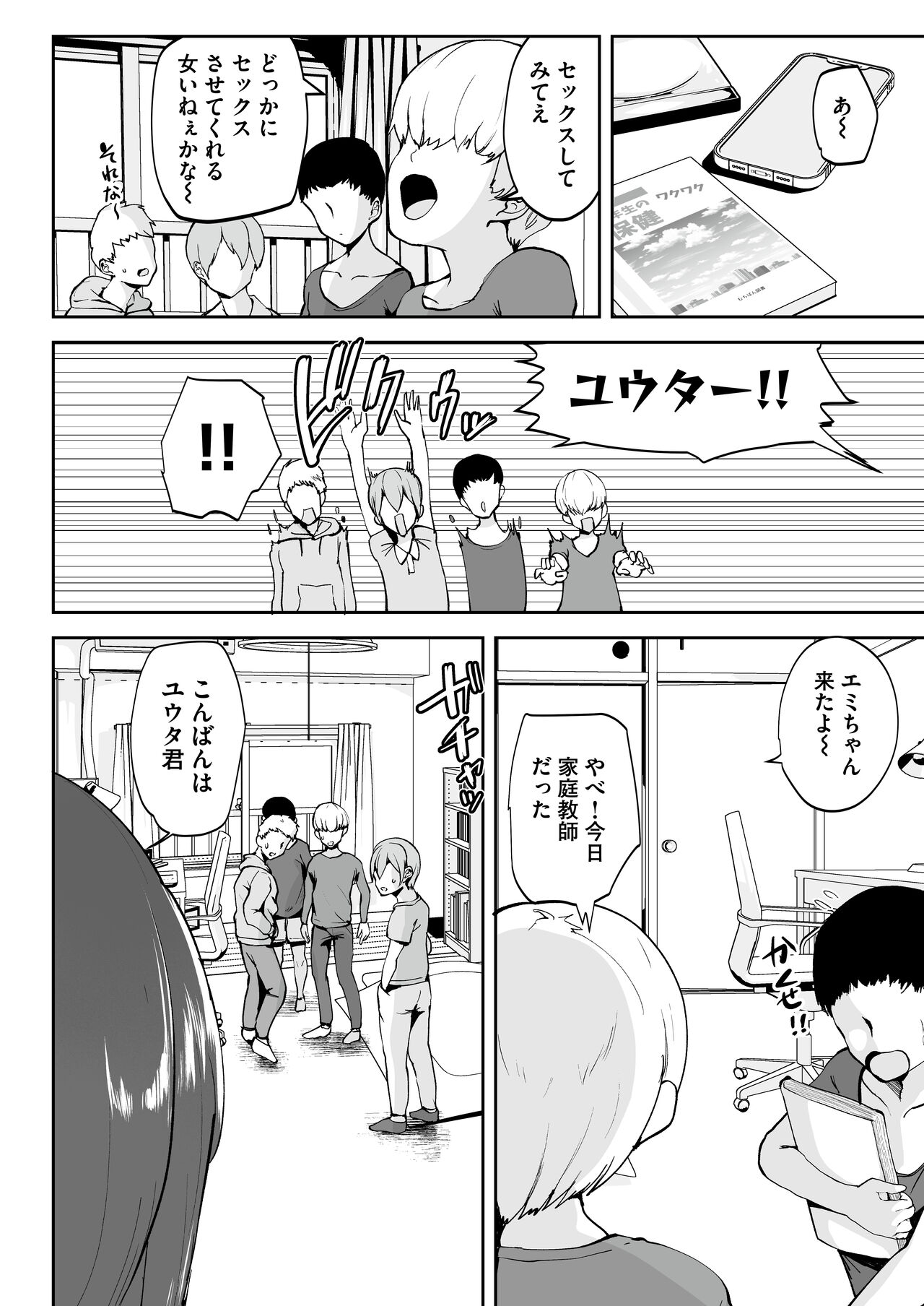AV Gokko ~Oya Gacha ni Atatta Kusogaki-tachi ni Yowami o Nigirare Okasareru Katei Kyoushi JK~ page 7 full