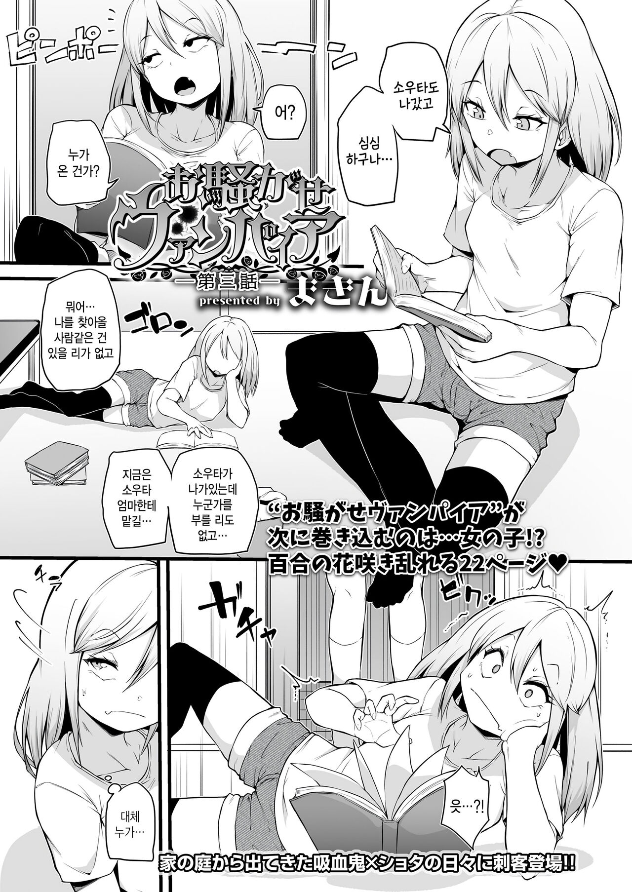 Osawagase Vampire episode 3 page 1 full