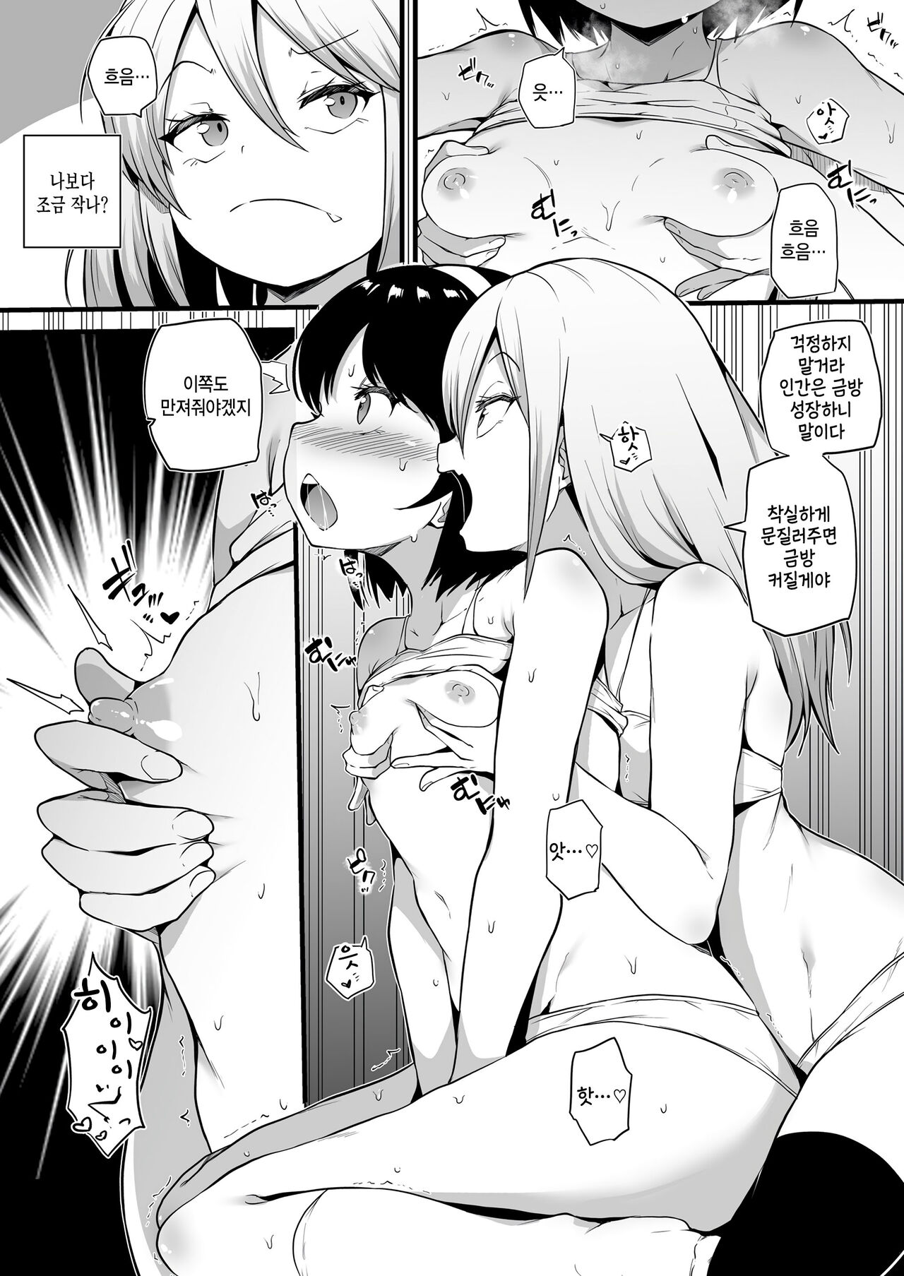 Osawagase Vampire episode 3 page 10 full