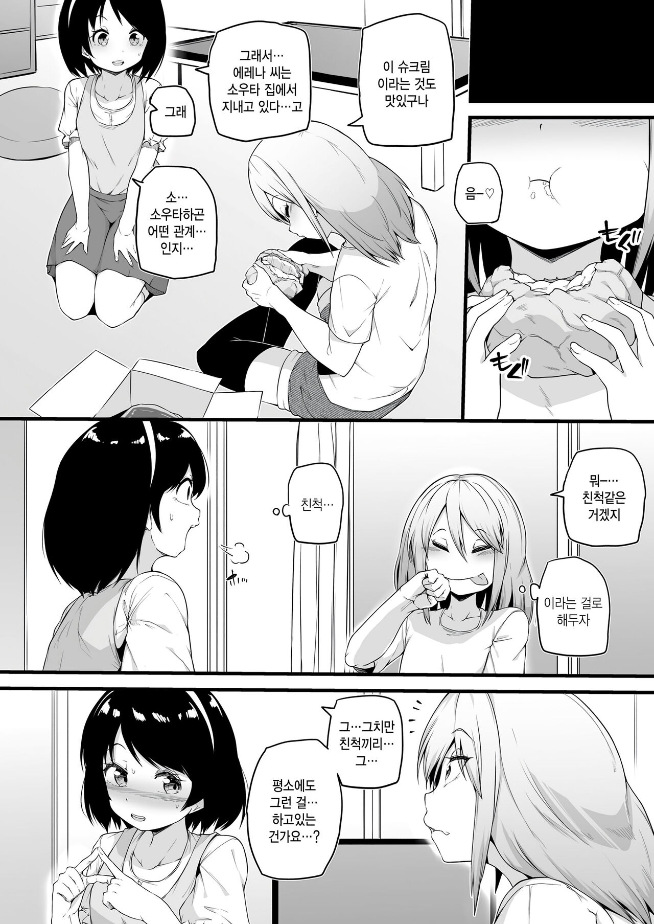 Osawagase Vampire episode 3 page 3 full