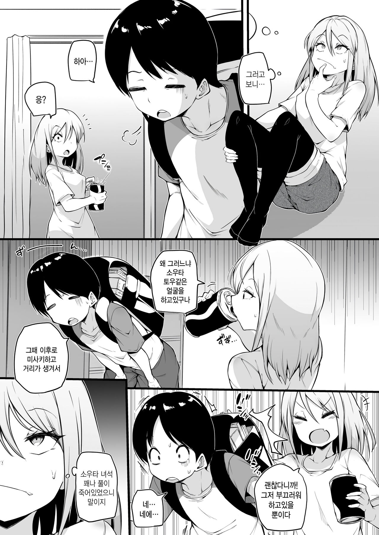 Osawagase Vampire episode 3 page 4 full