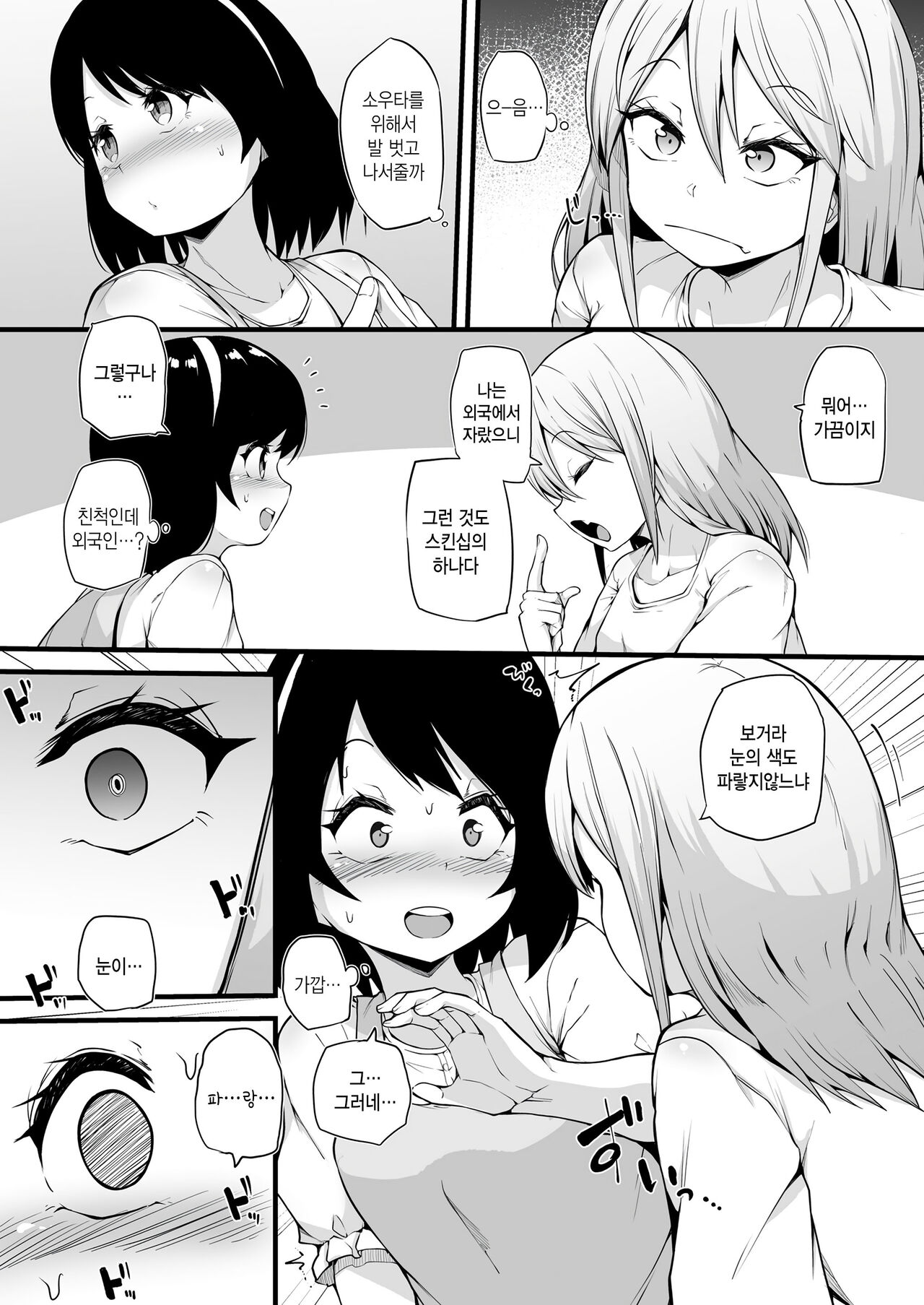 Osawagase Vampire episode 3 page 5 full