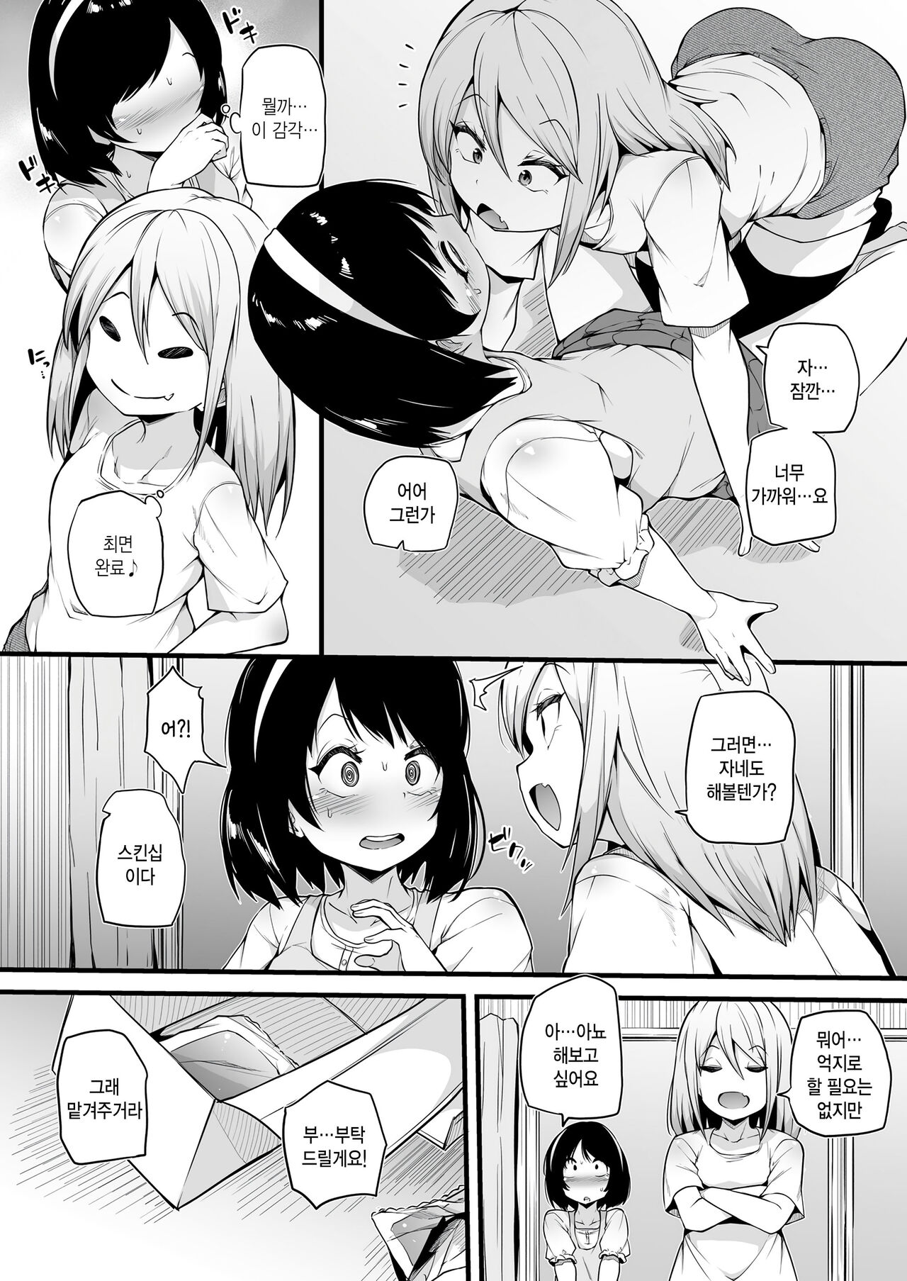 Osawagase Vampire episode 3 page 6 full