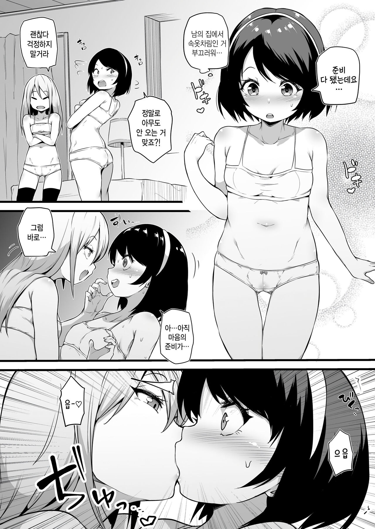 Osawagase Vampire episode 3 page 7 full