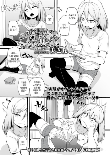 Osawagase Vampire episode 3 cover