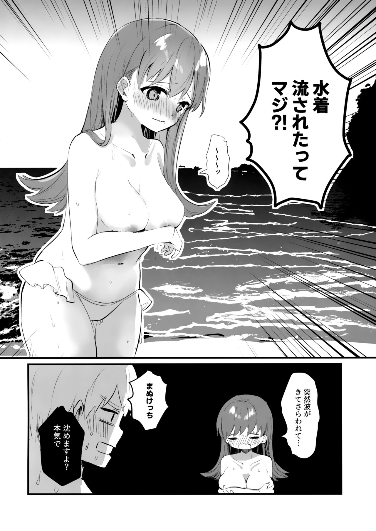 Dosukebe★Summer Book page 3 full