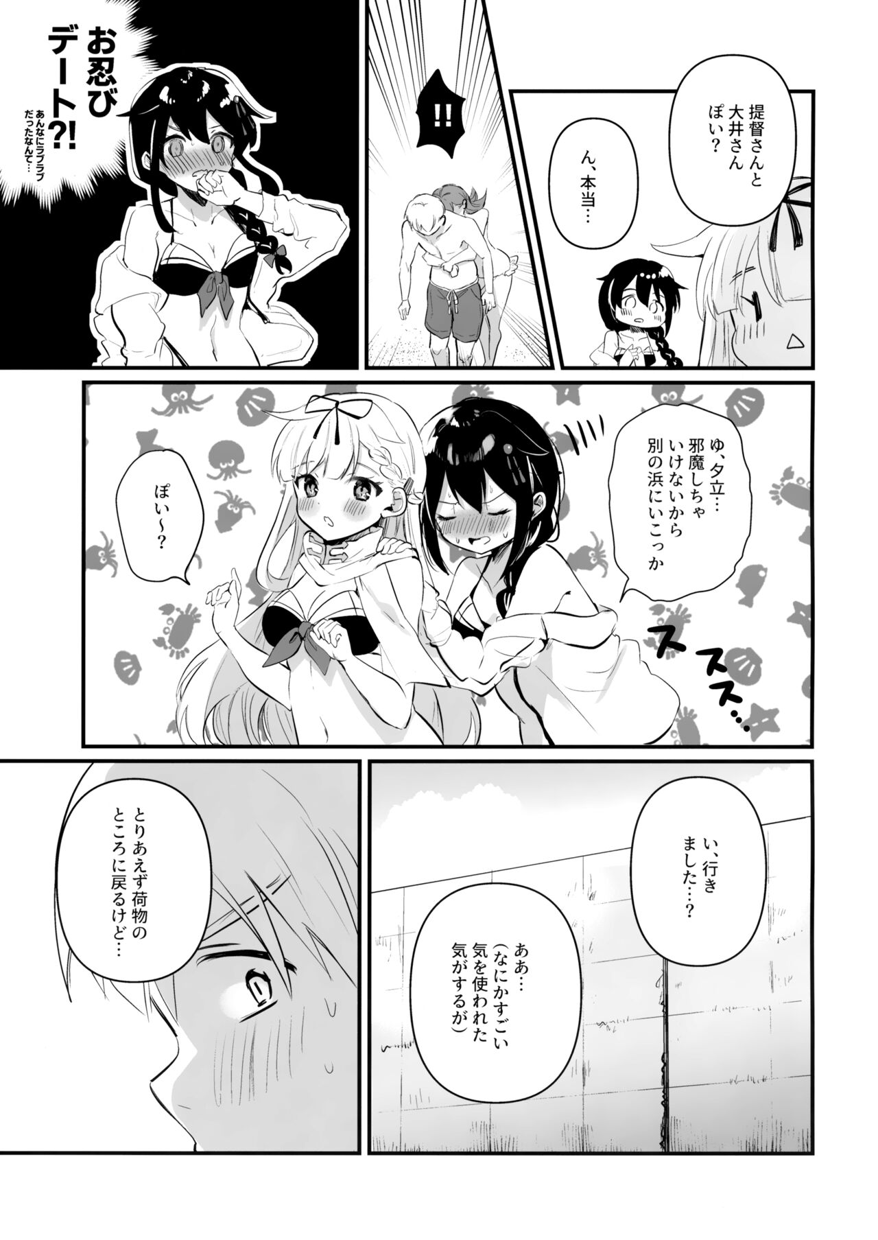 Dosukebe★Summer Book page 6 full